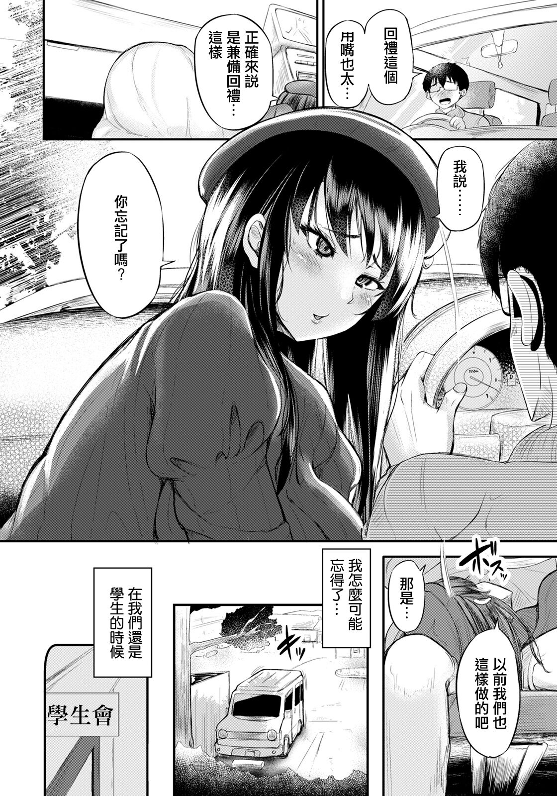 [ヨッタン] チュウ♡泊[中国翻译] изображение № 2