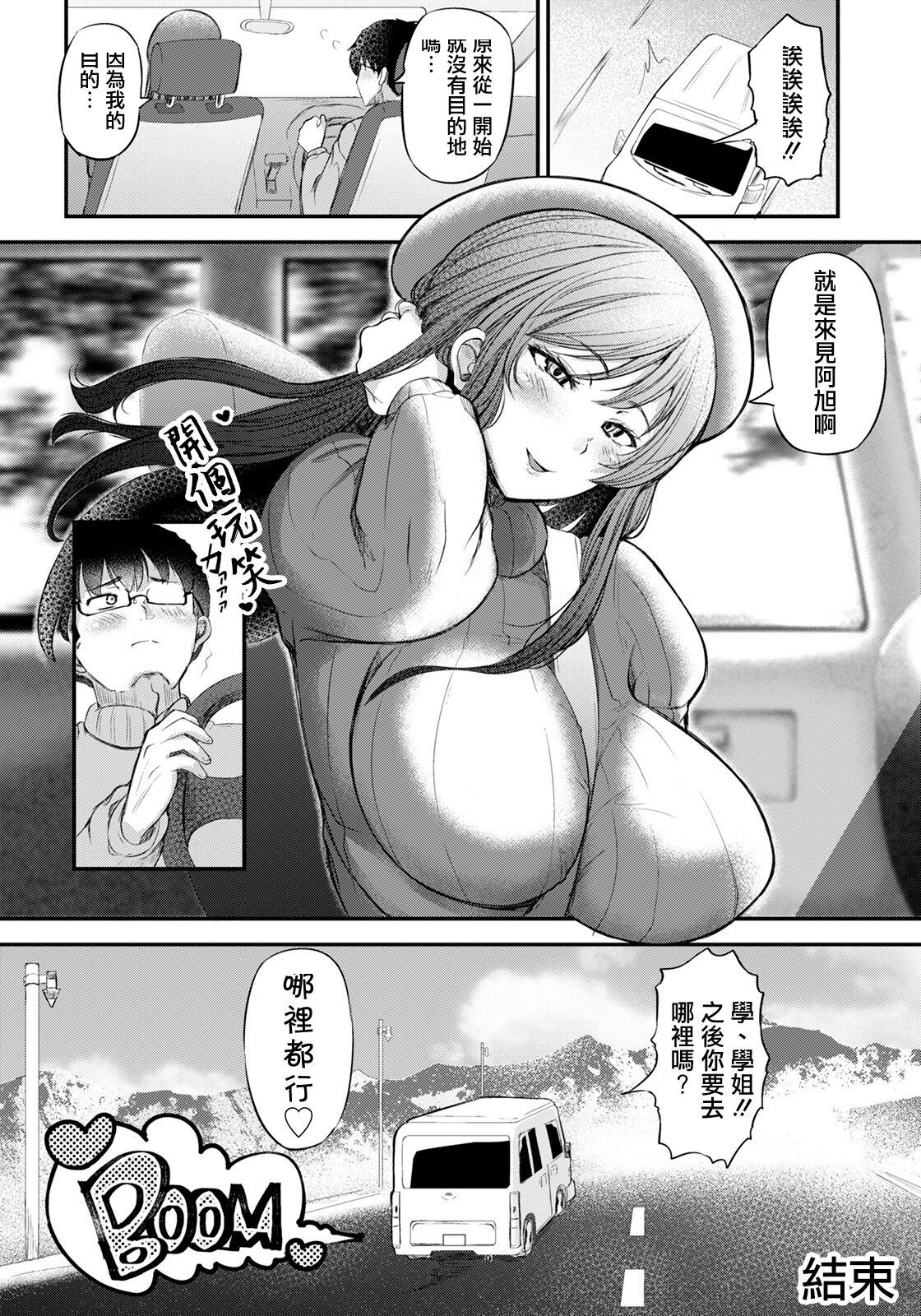 [ヨッタン] チュウ♡泊[中国翻译] изображение № 20
