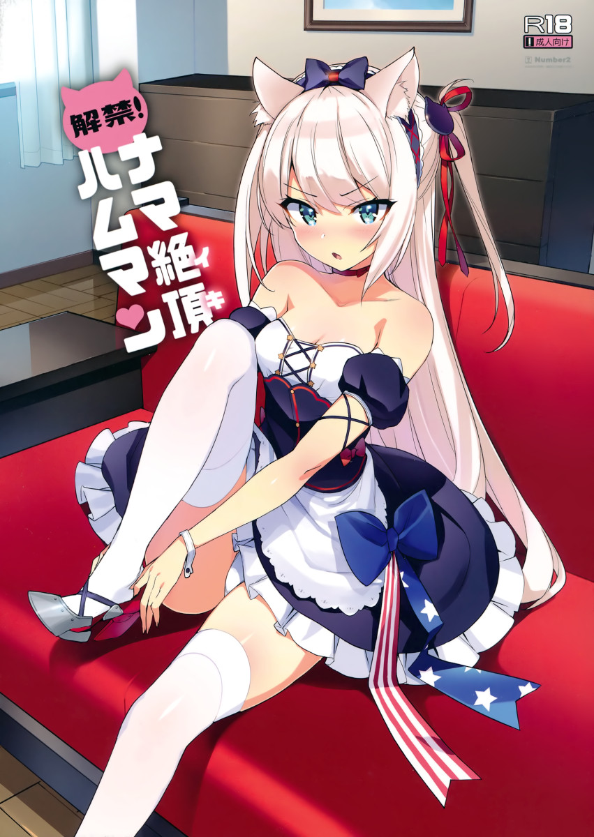 (C93) [Number2 (Takuji)] Kaikin! Namaiki Hammann (Azur Lane) [Portuguese-BR] 图片编号 1