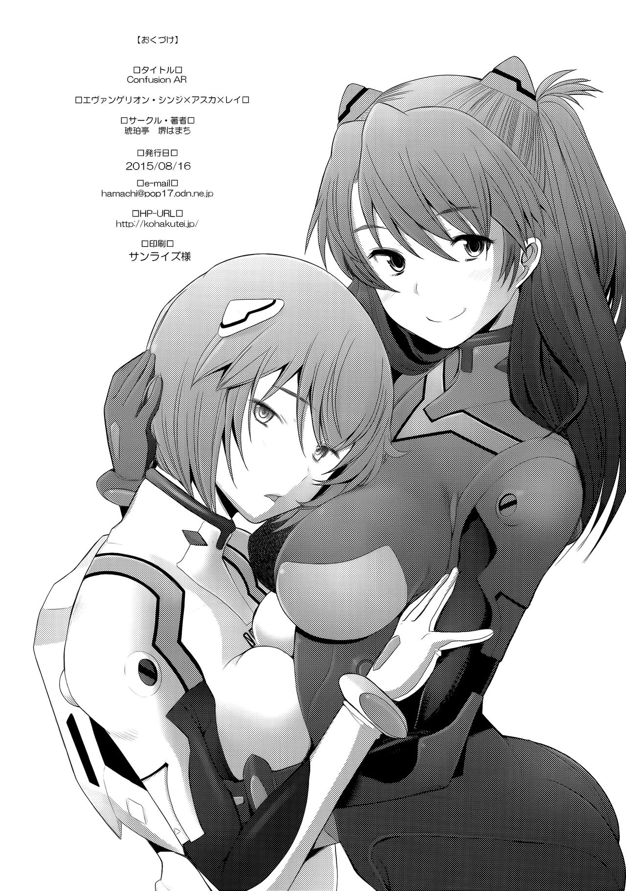(C88) [Kohakutei (Sakai Hamachi)] Confusion mode AR (Neon Genesis Evangelion) [Spanish] 29eme image