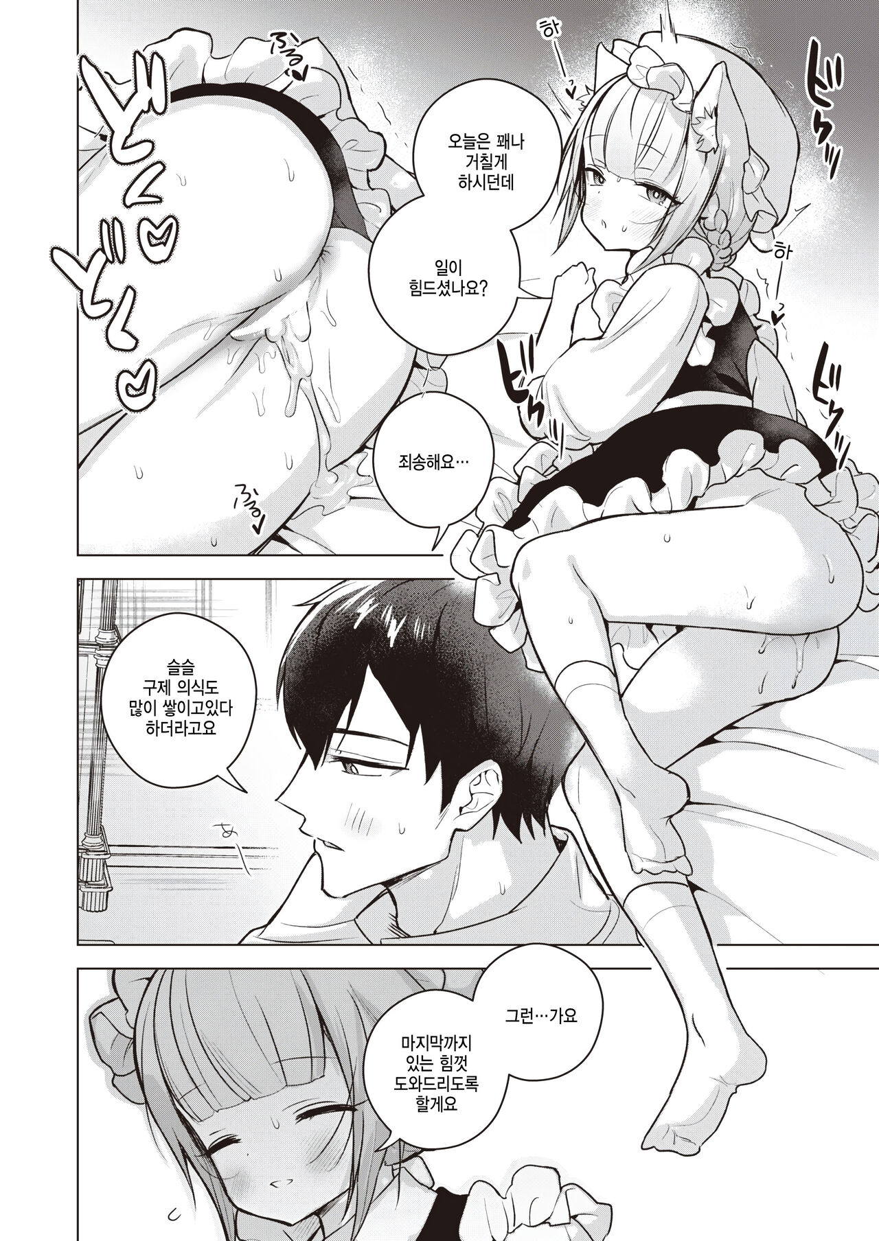 [Saioga Uma] Toro Neko Maid no Elena-san (COMIC Kairakuten BEAST 2023-05) [Korean] [팀 털난보리] [Digital] изображение № 14