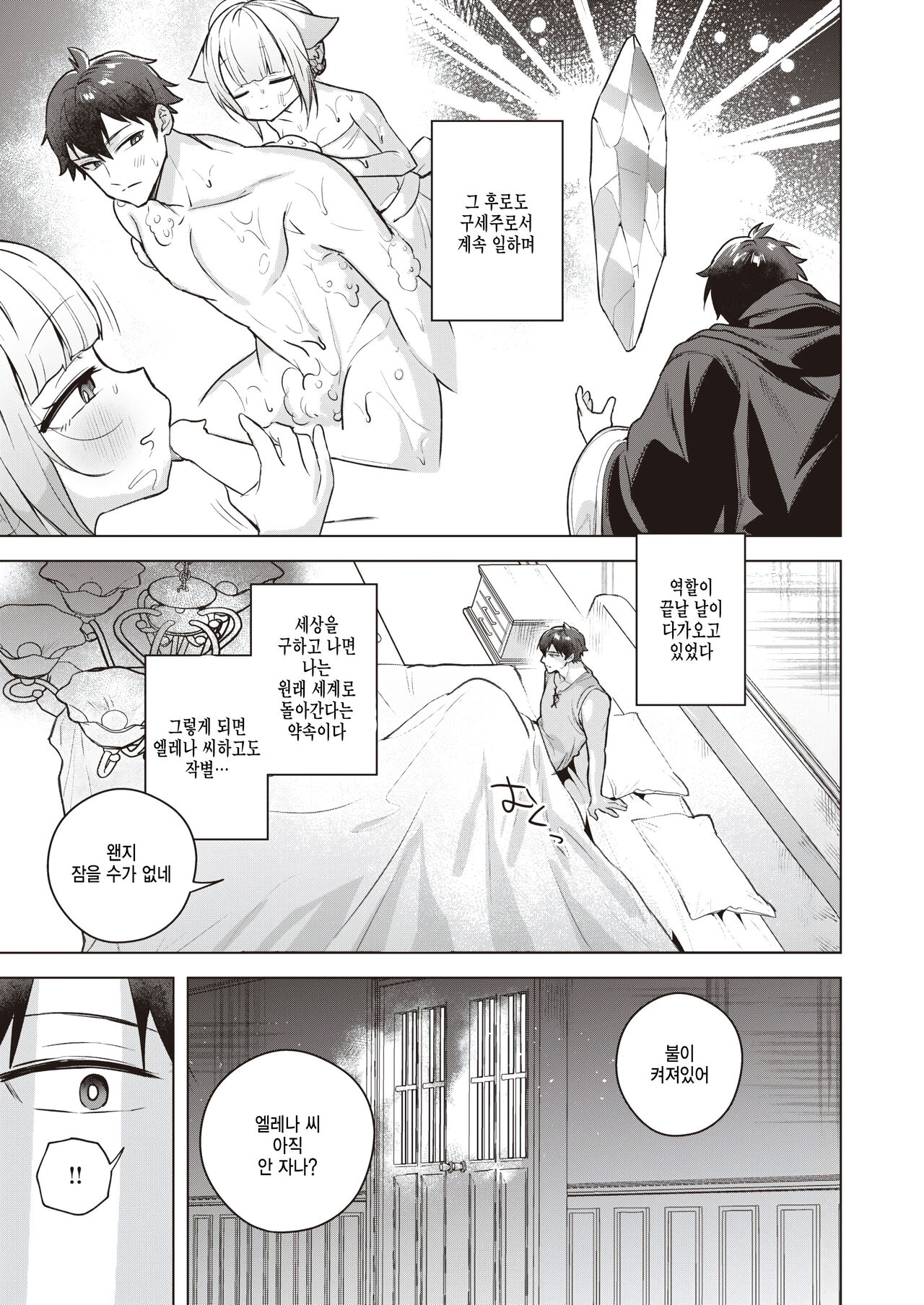 [Saioga Uma] Toro Neko Maid no Elena-san (COMIC Kairakuten BEAST 2023-05) [Korean] [팀 털난보리] [Digital] изображение № 15