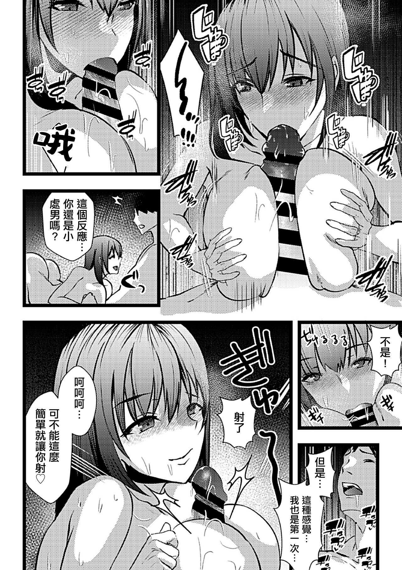 [Asahiru Yuu] Douryou no Tsuma to... | 和同事的妻子... (Bessatsu COMIC GEE Anthology Hitozuma datta Hame rareta!!) [Chinese] 图片编号 9
