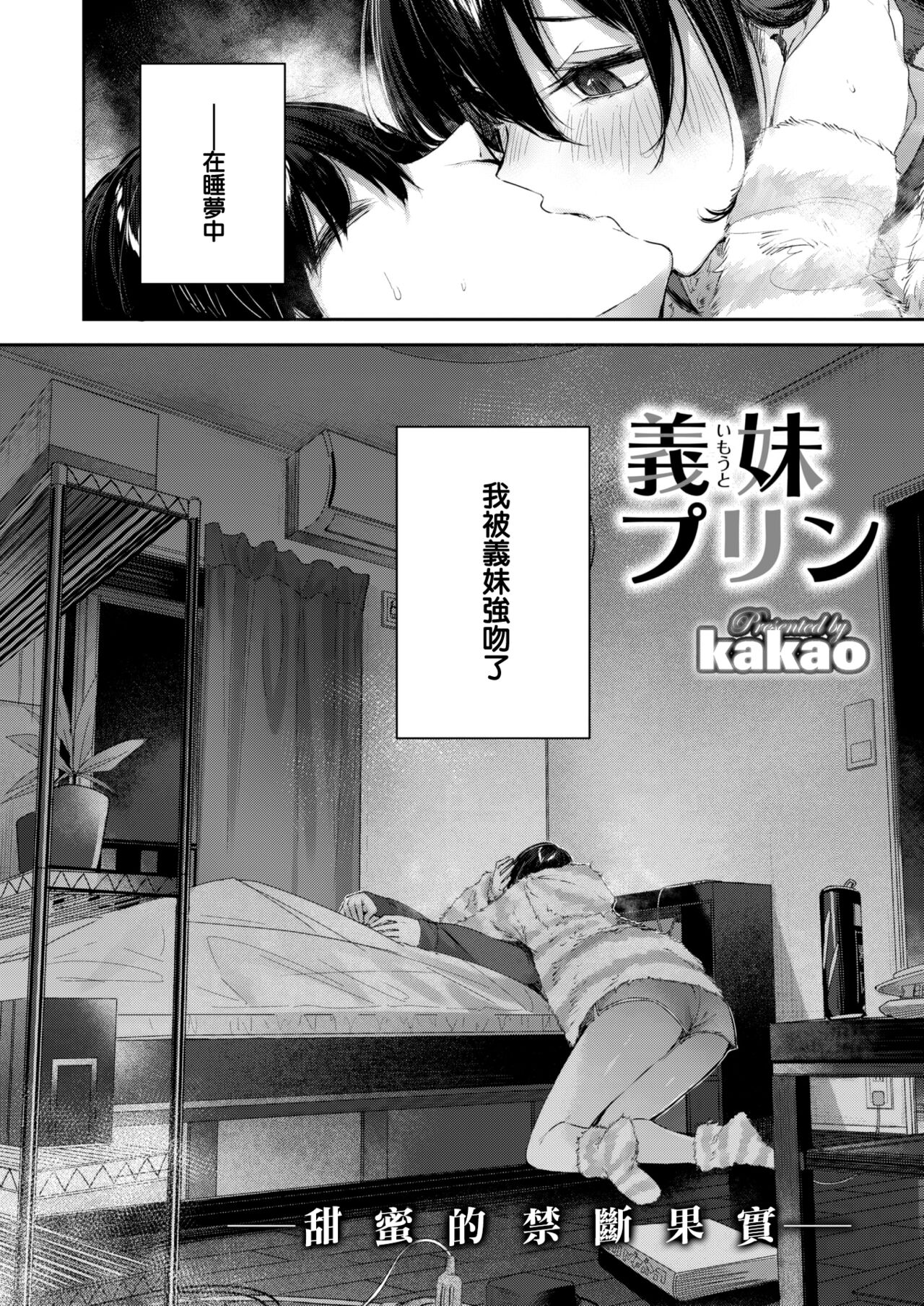 [kakao] Imouto Pudding (COMIC Kairakuten BEAST 2023-06) [Chinese] [大鸟可不敢乱转汉化] [Digital] 图片编号 5