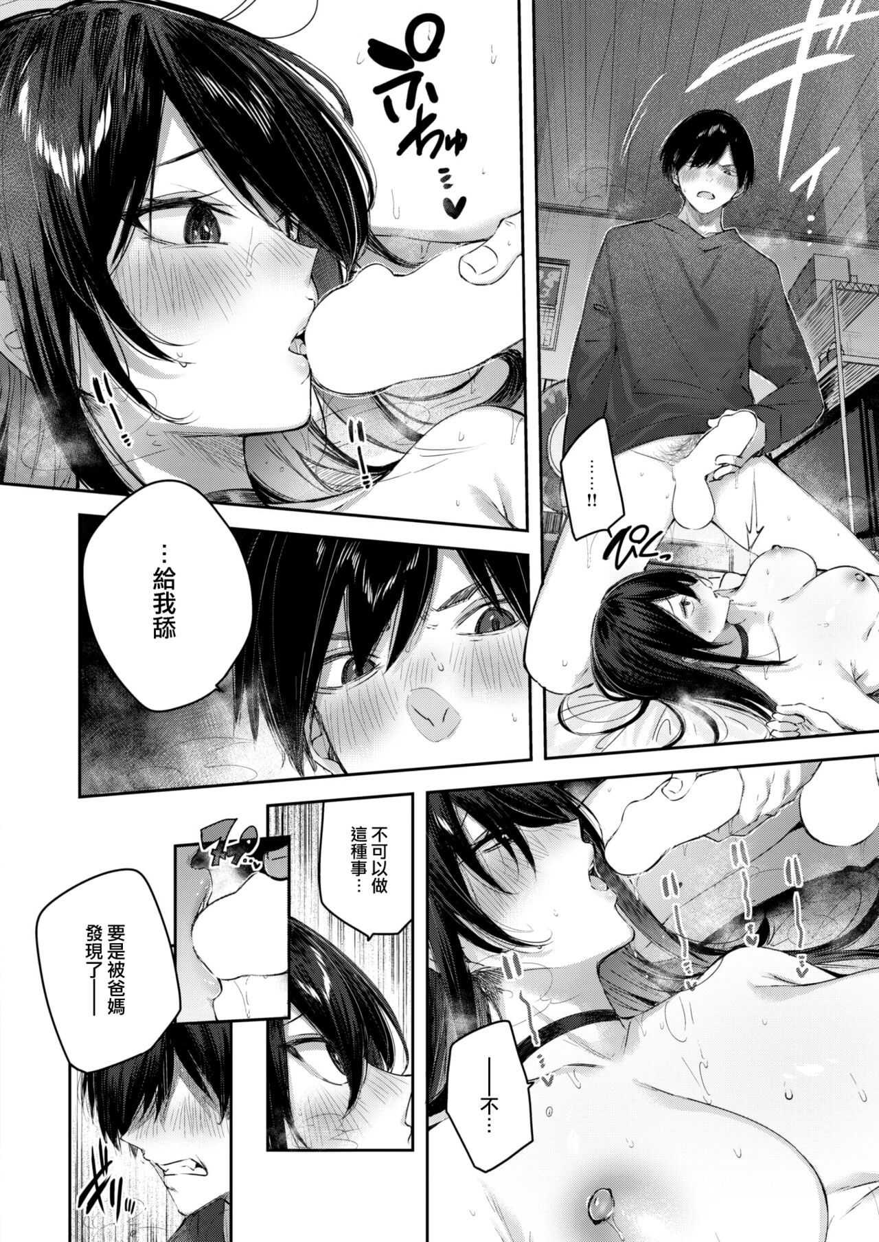 [kakao] Imouto Pudding (COMIC Kairakuten BEAST 2023-06) [Chinese] [大鸟可不敢乱转汉化] [Digital] 图片编号 19