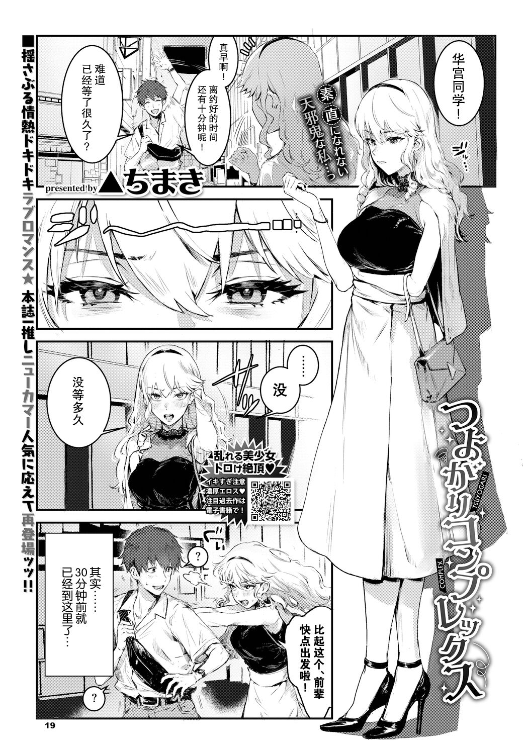 [Delta Chimaki] Tsuyogari Complex (COMIC BAVEL 2023-03) [Chinese] [白杨汉化组] [Digital] imagen número 1