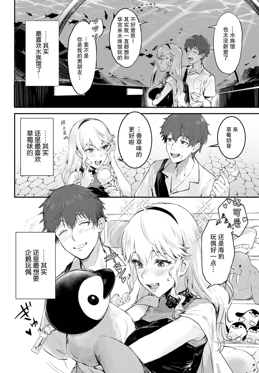 [Delta Chimaki] Tsuyogari Complex (COMIC BAVEL 2023-03) [Chinese] [白杨汉化组] [Digital] imagen número 2