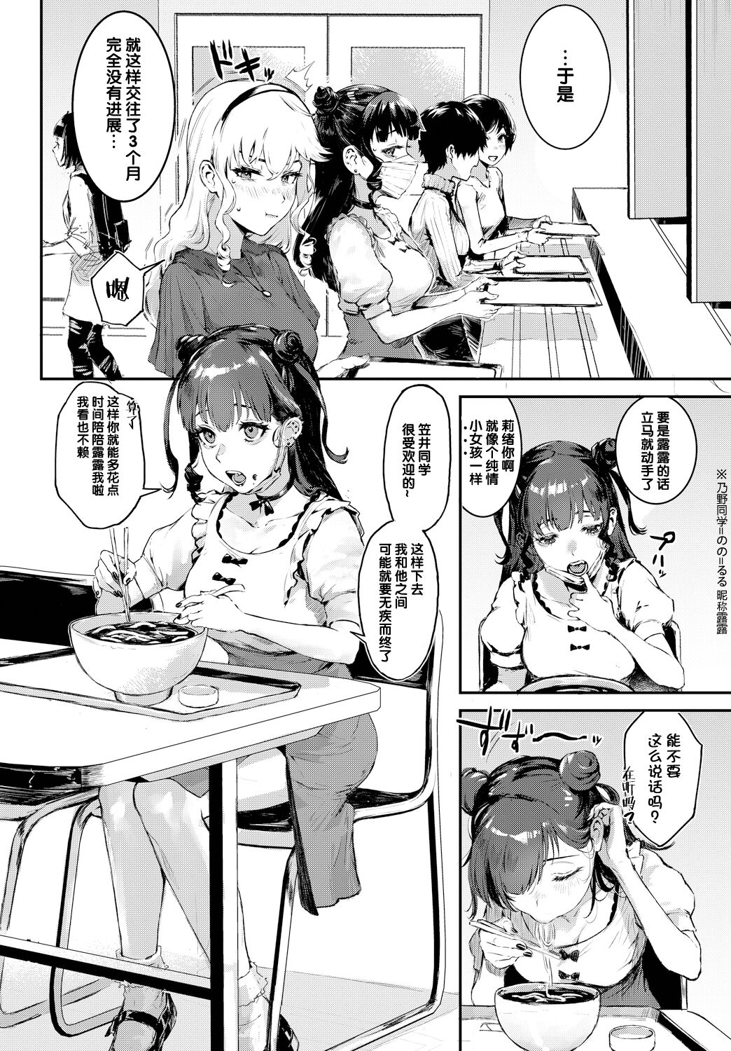 [Delta Chimaki] Tsuyogari Complex (COMIC BAVEL 2023-03) [Chinese] [白杨汉化组] [Digital] imagen número 4