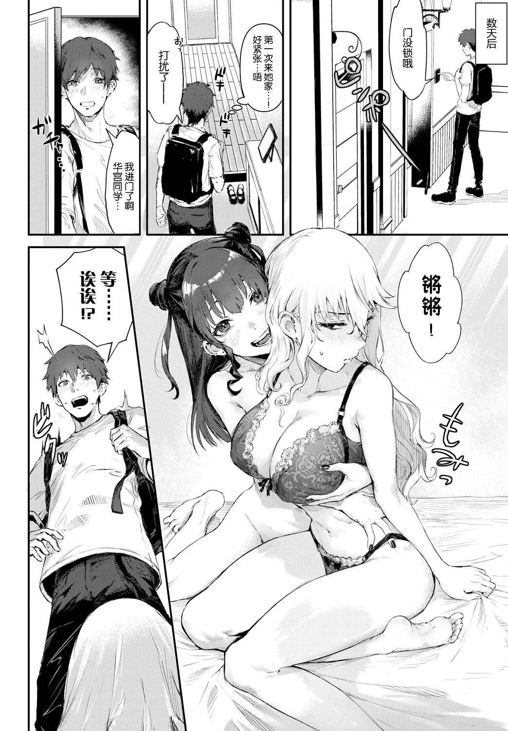 [Delta Chimaki] Tsuyogari Complex (COMIC BAVEL 2023-03) [Chinese] [白杨汉化组] [Digital] imagen número 6