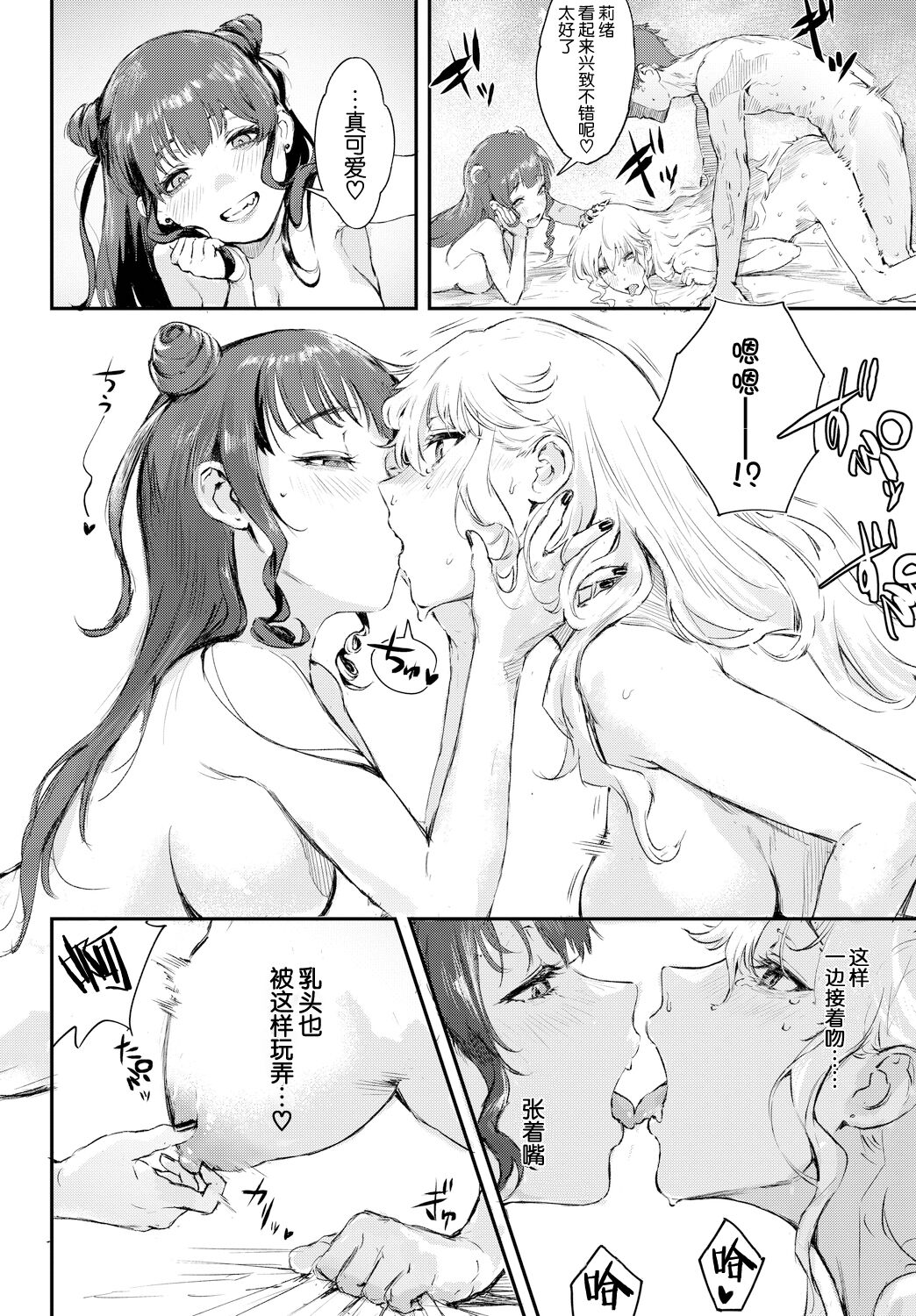 [Delta Chimaki] Tsuyogari Complex (COMIC BAVEL 2023-03) [Chinese] [白杨汉化组] [Digital] imagen número 14