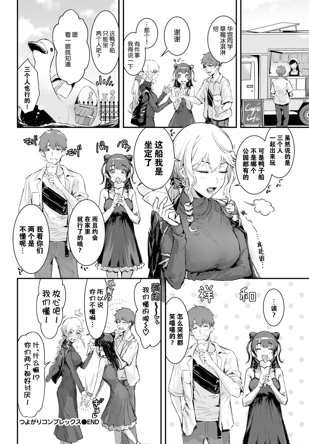 [Delta Chimaki] Tsuyogari Complex (COMIC BAVEL 2023-03) [Chinese] [白杨汉化组] [Digital] imagen número 24