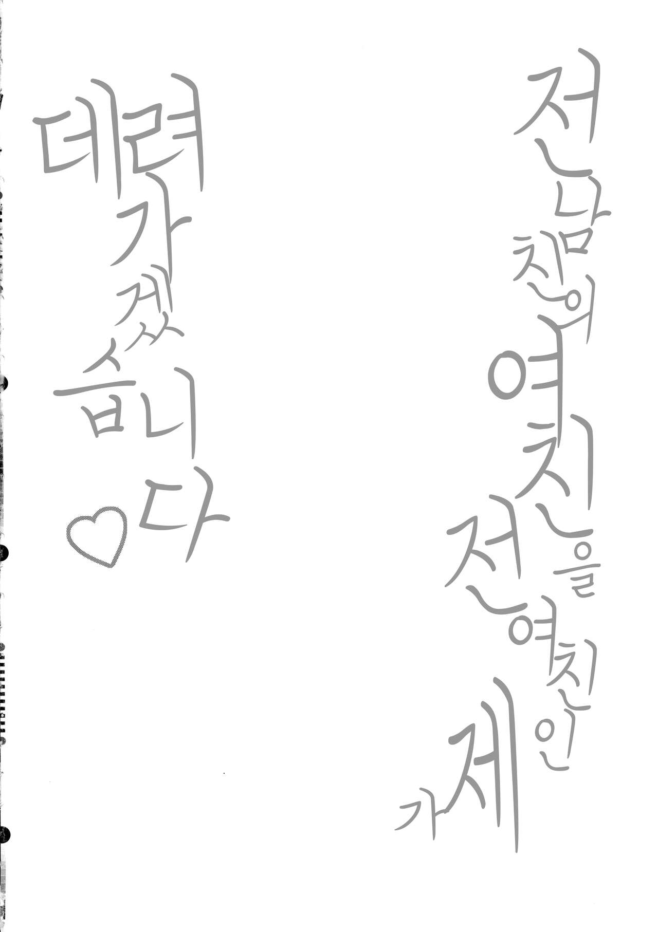 (C101) [Maltese (Runrun)] Moto Kare no Kanojo o Moto Kano no Watashi ga Itadaichaimashita / 전남친의 여친을 전여친인 제가 데려가겠습니다 [Korean] image number 4