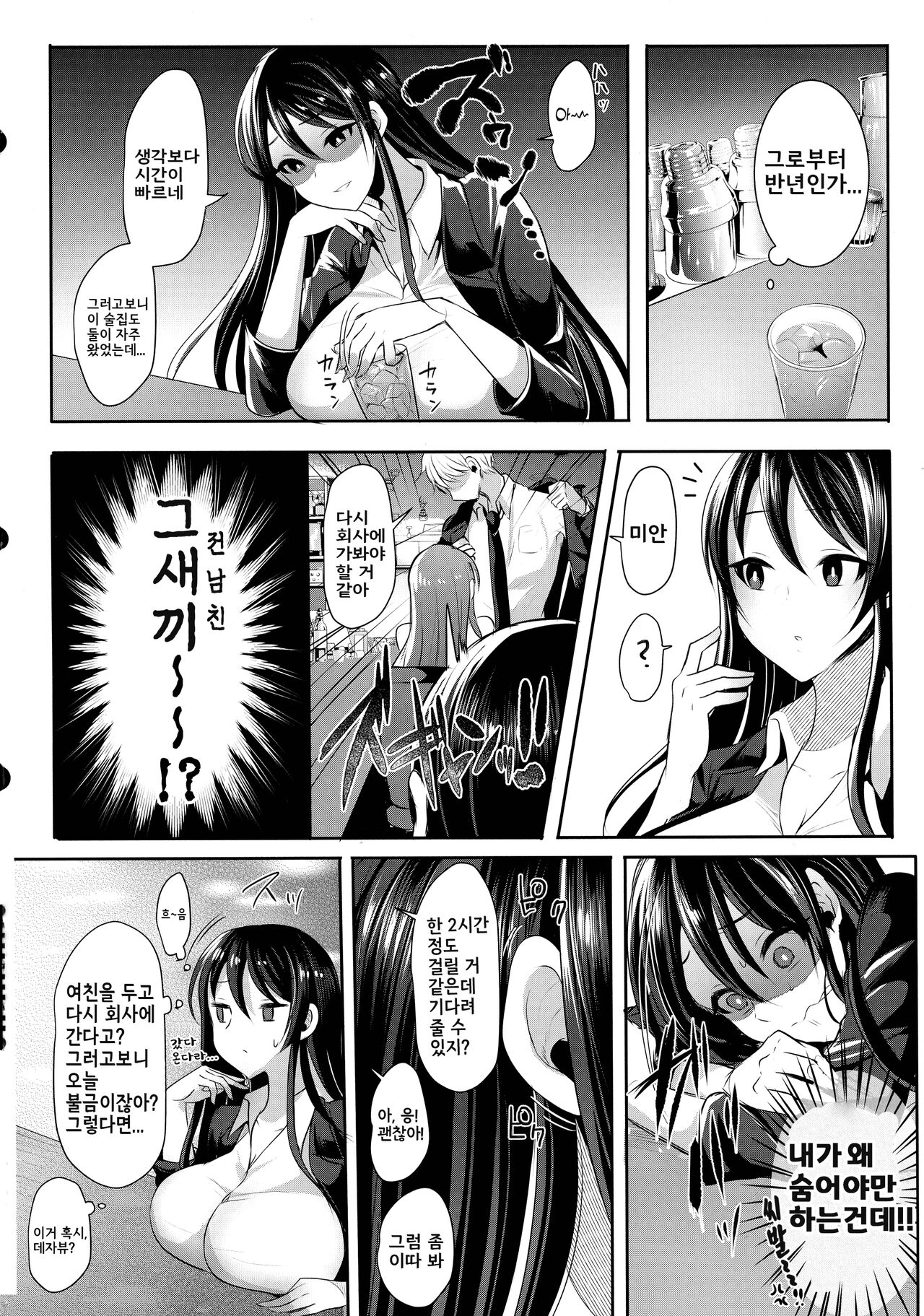 (C101) [Maltese (Runrun)] Moto Kare no Kanojo o Moto Kano no Watashi ga Itadaichaimashita / 전남친의 여친을 전여친인 제가 데려가겠습니다 [Korean] image number 6