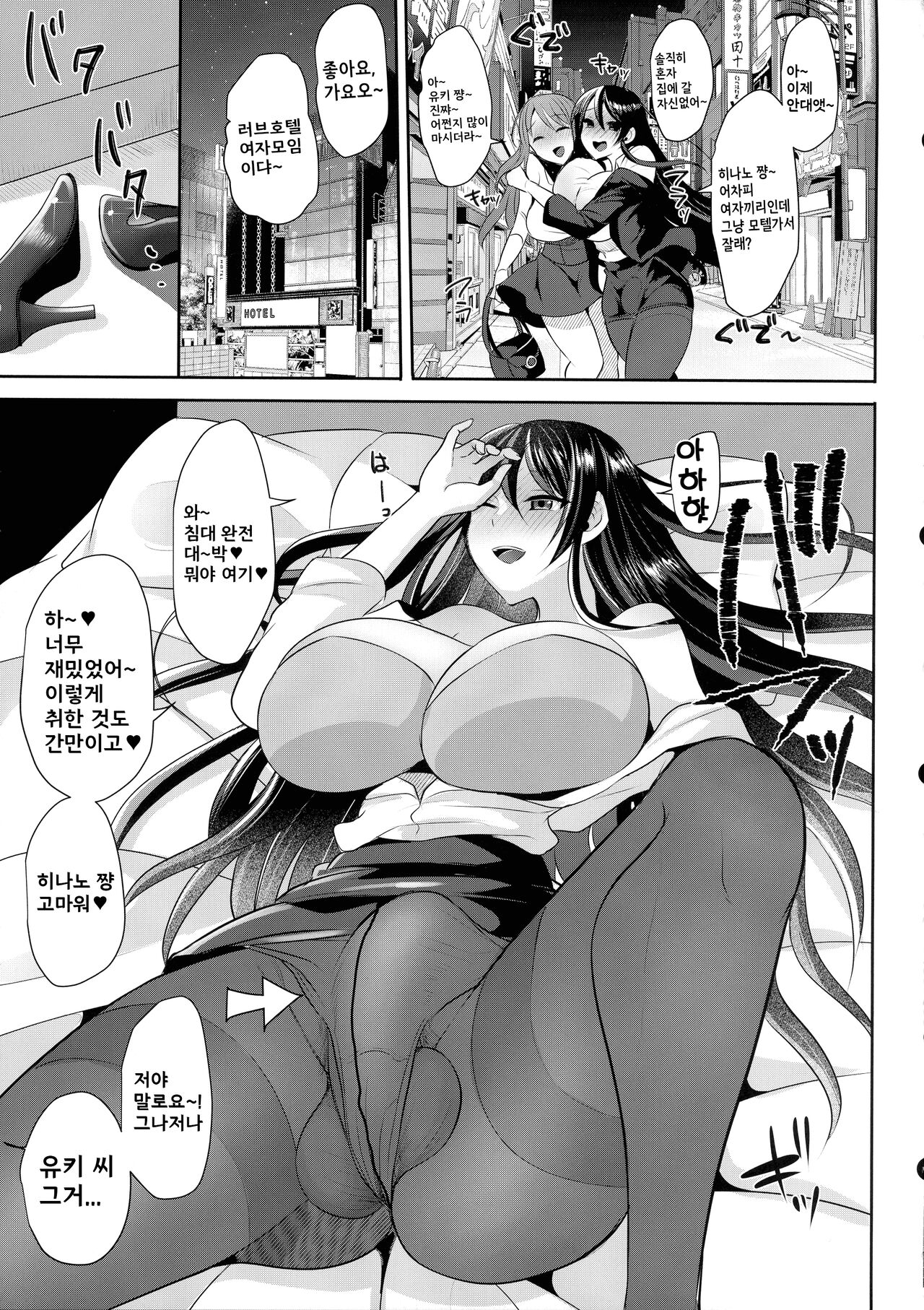 (C101) [Maltese (Runrun)] Moto Kare no Kanojo o Moto Kano no Watashi ga Itadaichaimashita / 전남친의 여친을 전여친인 제가 데려가겠습니다 [Korean] image number 9