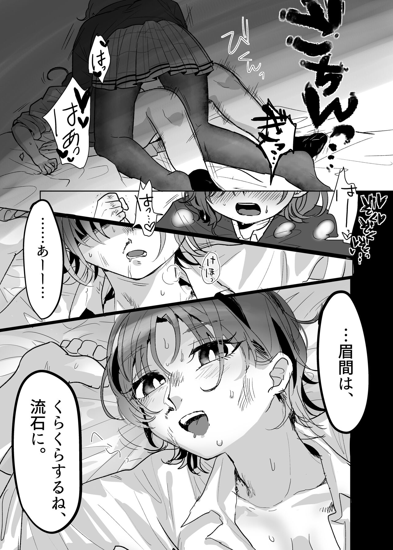 [Nigo] Pokori Ai Sex suru TooMado no Manga (THE IDOLM@STER CINDERELLA GIRLS) image number 1