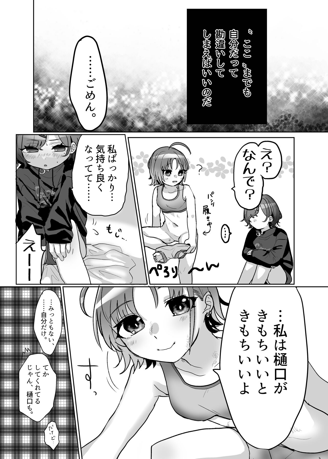 [Nigo] Pokori Ai Sex suru TooMado no Manga (THE IDOLM@STER CINDERELLA GIRLS) image number 11