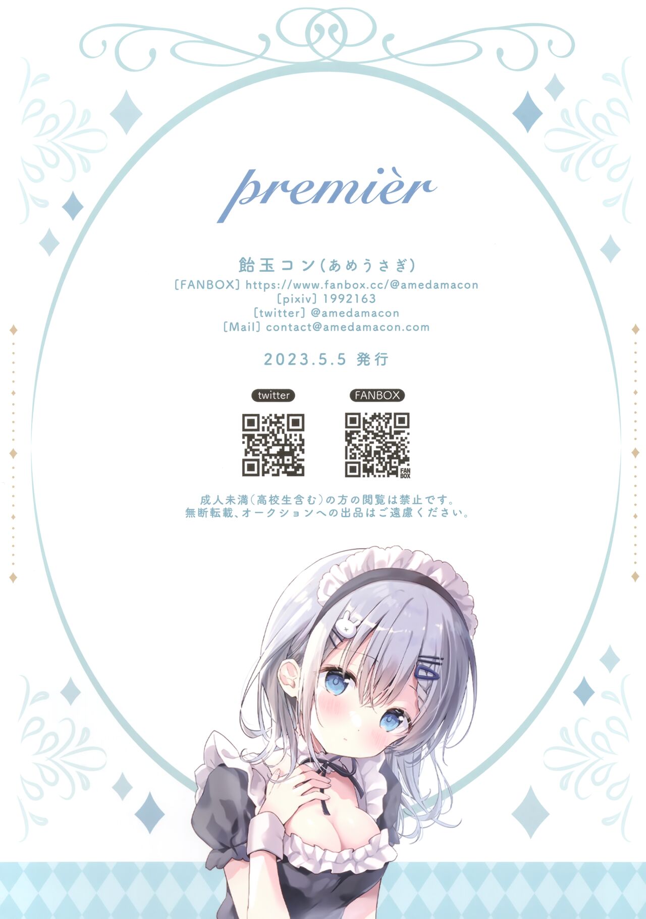 (COMITIA144) [Ame Usagi (Amedamacon)] -premier- 画像番号 15