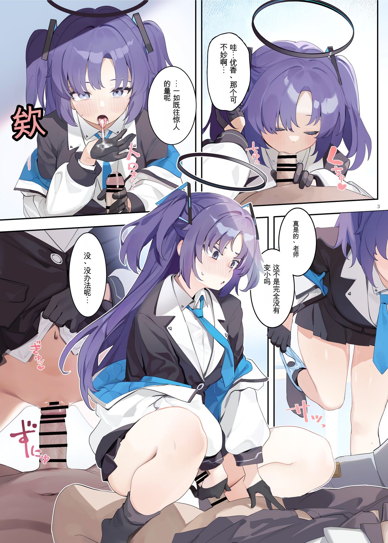 [Kakuzatou (Various)] Ero Archive -BlueArch Icha Love Ero Goudou- (Blue Archive) [Digital] [DJheycha part] [Chinese] [GPT机翻] image number 2