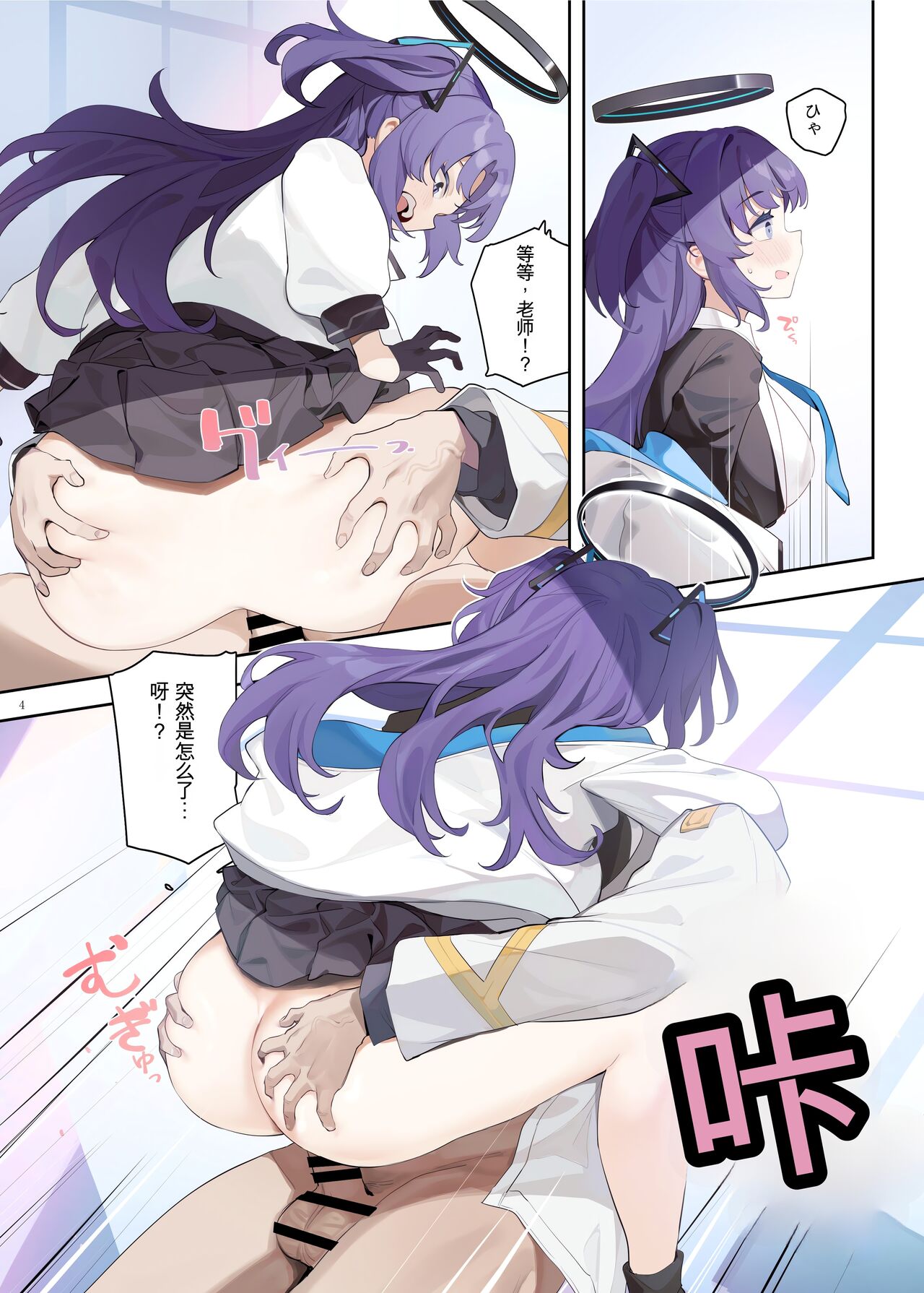 [Kakuzatou (Various)] Ero Archive -BlueArch Icha Love Ero Goudou- (Blue Archive) [Digital] [DJheycha part] [Chinese] [GPT机翻] image number 3