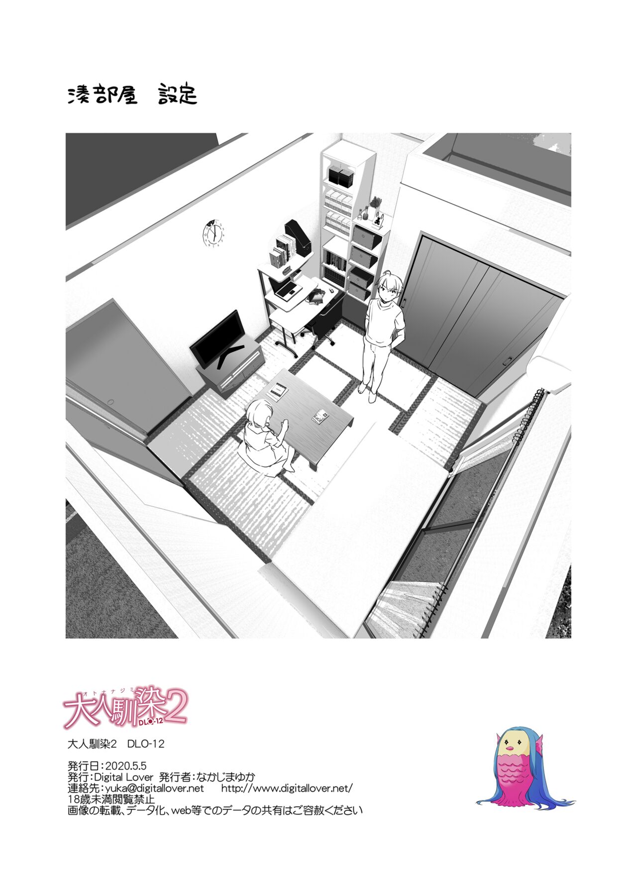 [Digital Lover (Nakajima Yuka)] Otonanajimi 2 DLO-12 | Amiga de la Adultez 2 DLO-12 [Spanish] [Stressed Out] [Digital] 36eme image