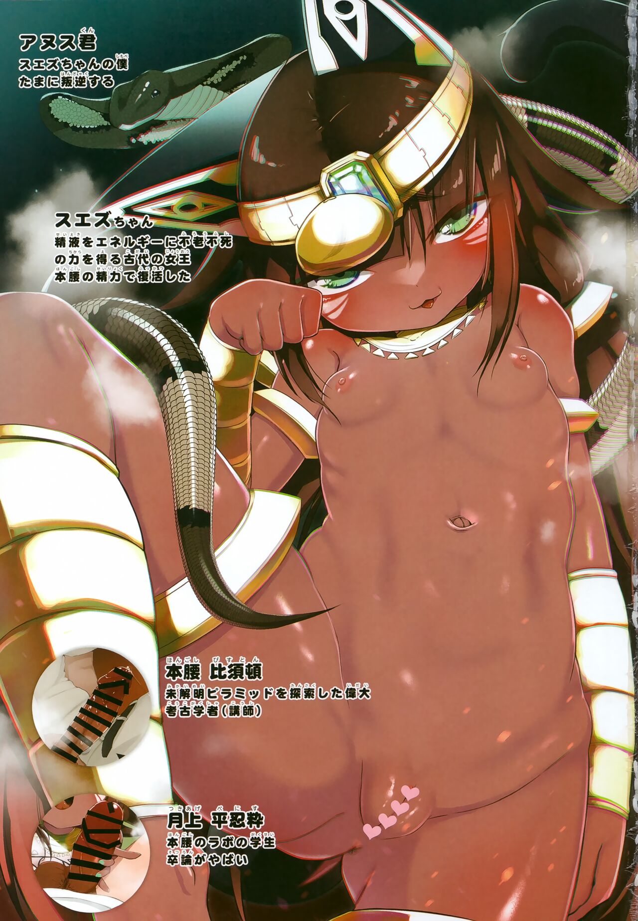 (C101) [Ribyobu (Ohbaric)] Suezu-chan no Kenmonroku ~ Nihon Hatsujou Riku! ! Kasshoku Egyptian Loli kitaru Hen ~ 2eme image