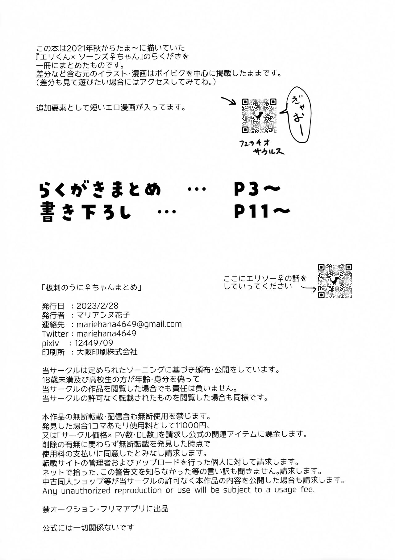 [Binbou Yusuri (Marianne Hanako)] Erisoo no Uni ♀-chan Matome (Arknights) image number 2