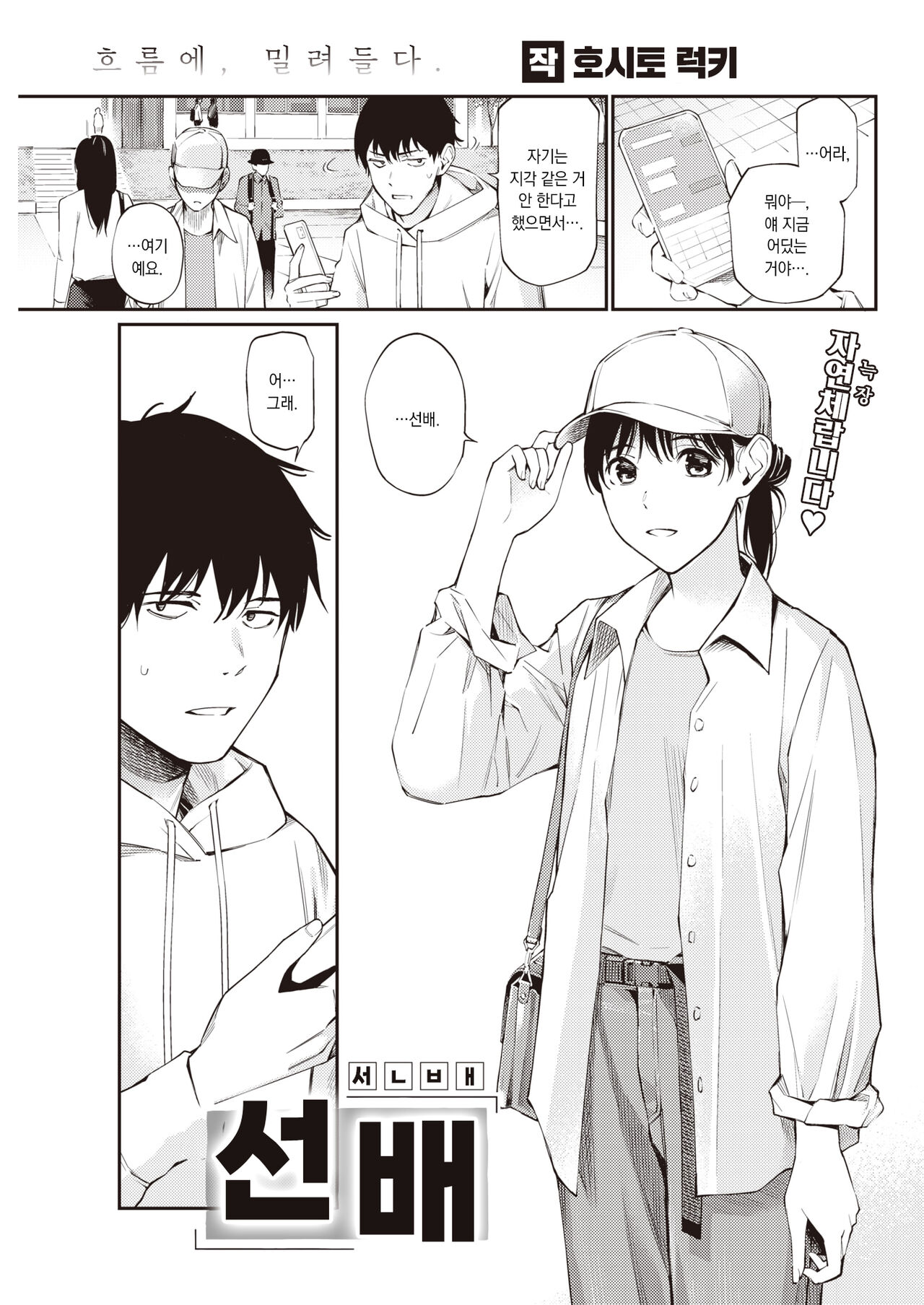 [Hoshi to Lucky] Senpai | 선배 (COMIC Kairakuten 2023-04) [팀 오바참치] [Korean] [Digital] 2eme image