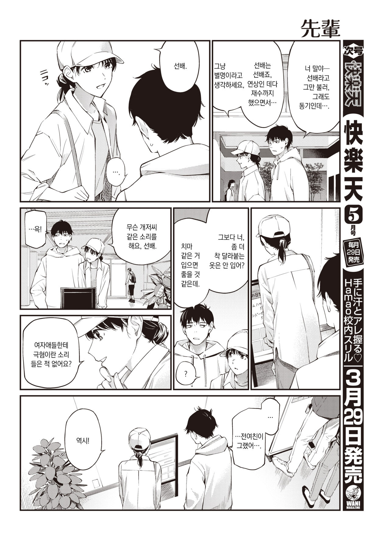 [Hoshi to Lucky] Senpai | 선배 (COMIC Kairakuten 2023-04) [팀 오바참치] [Korean] [Digital] 3eme image
