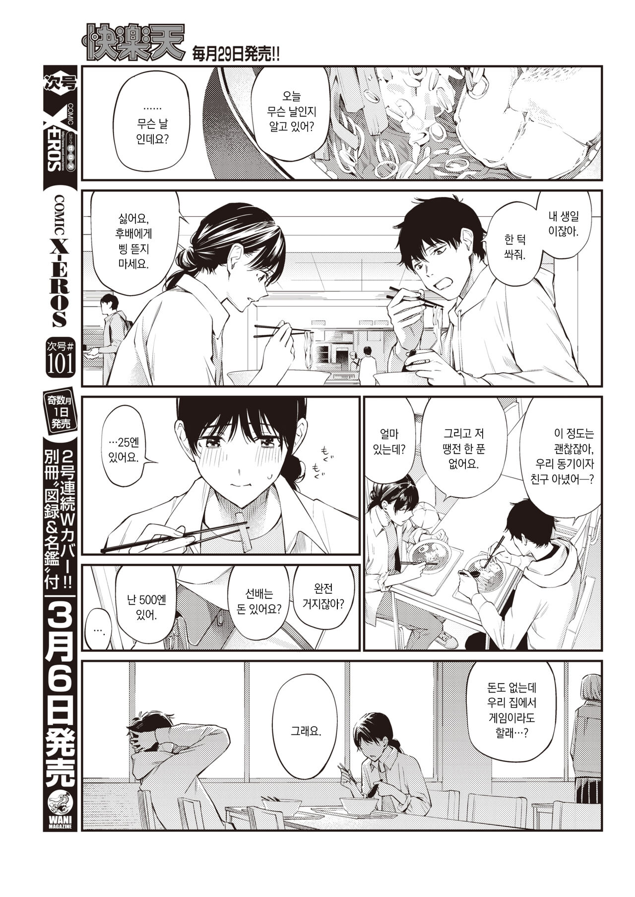 [Hoshi to Lucky] Senpai | 선배 (COMIC Kairakuten 2023-04) [팀 오바참치] [Korean] [Digital] 4eme image