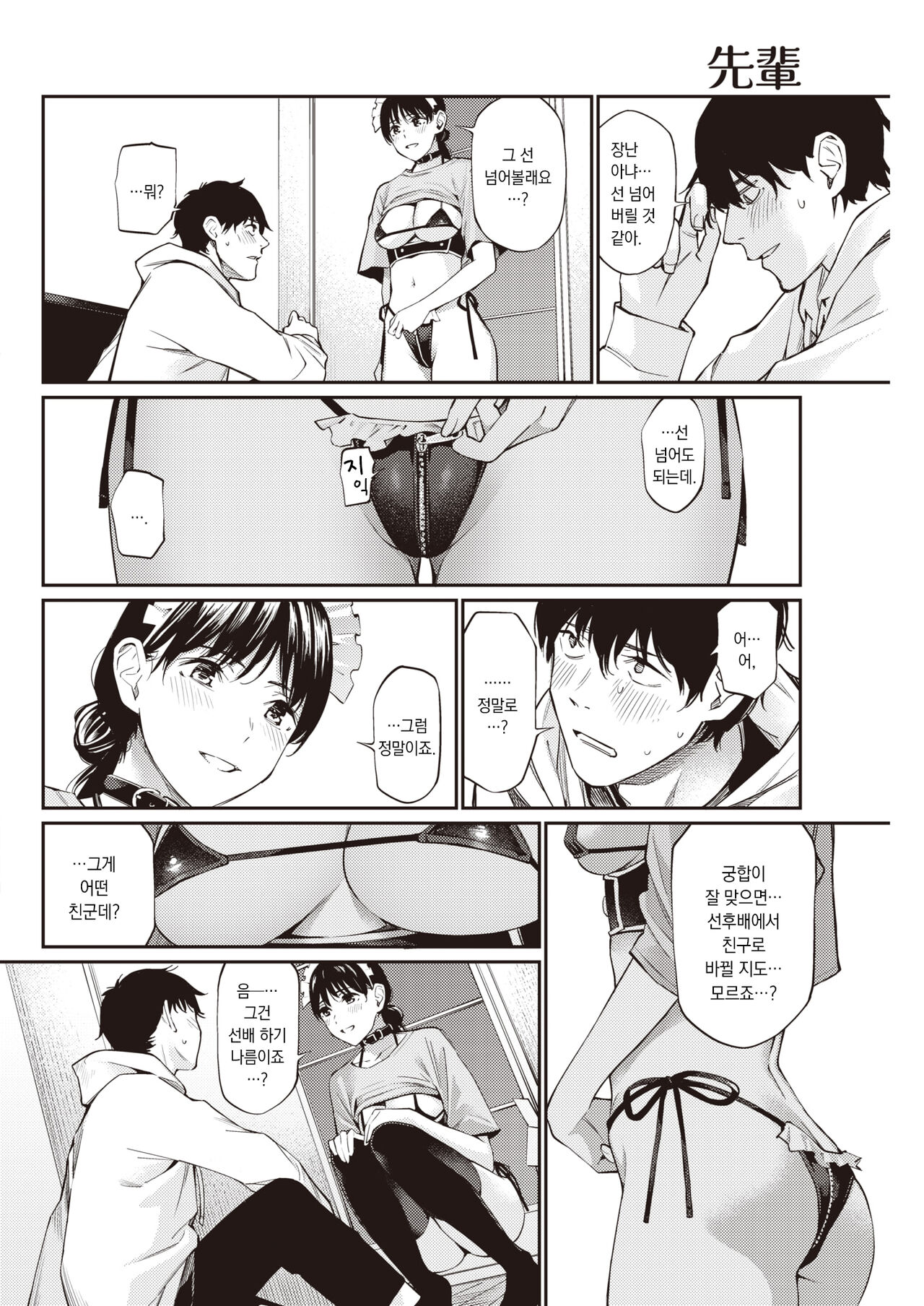 [Hoshi to Lucky] Senpai | 선배 (COMIC Kairakuten 2023-04) [팀 오바참치] [Korean] [Digital] 11eme image