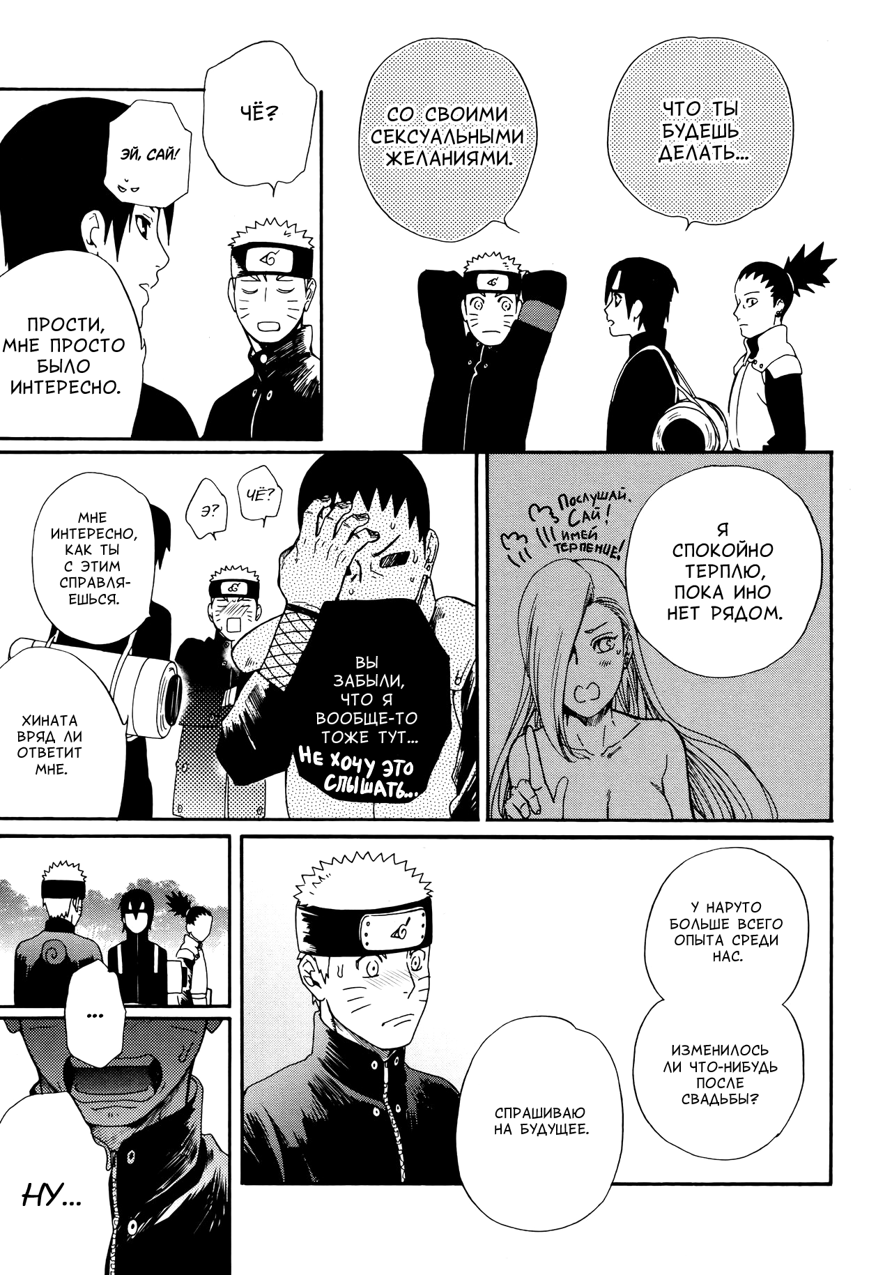 (C96) [a 3103 hut (Satomi)] Tsuyo Gari, Dakishimete | Не отпускай меня (Naruto) [Russian] [﻿Destruct Doujin Tales] numero di immagine  8