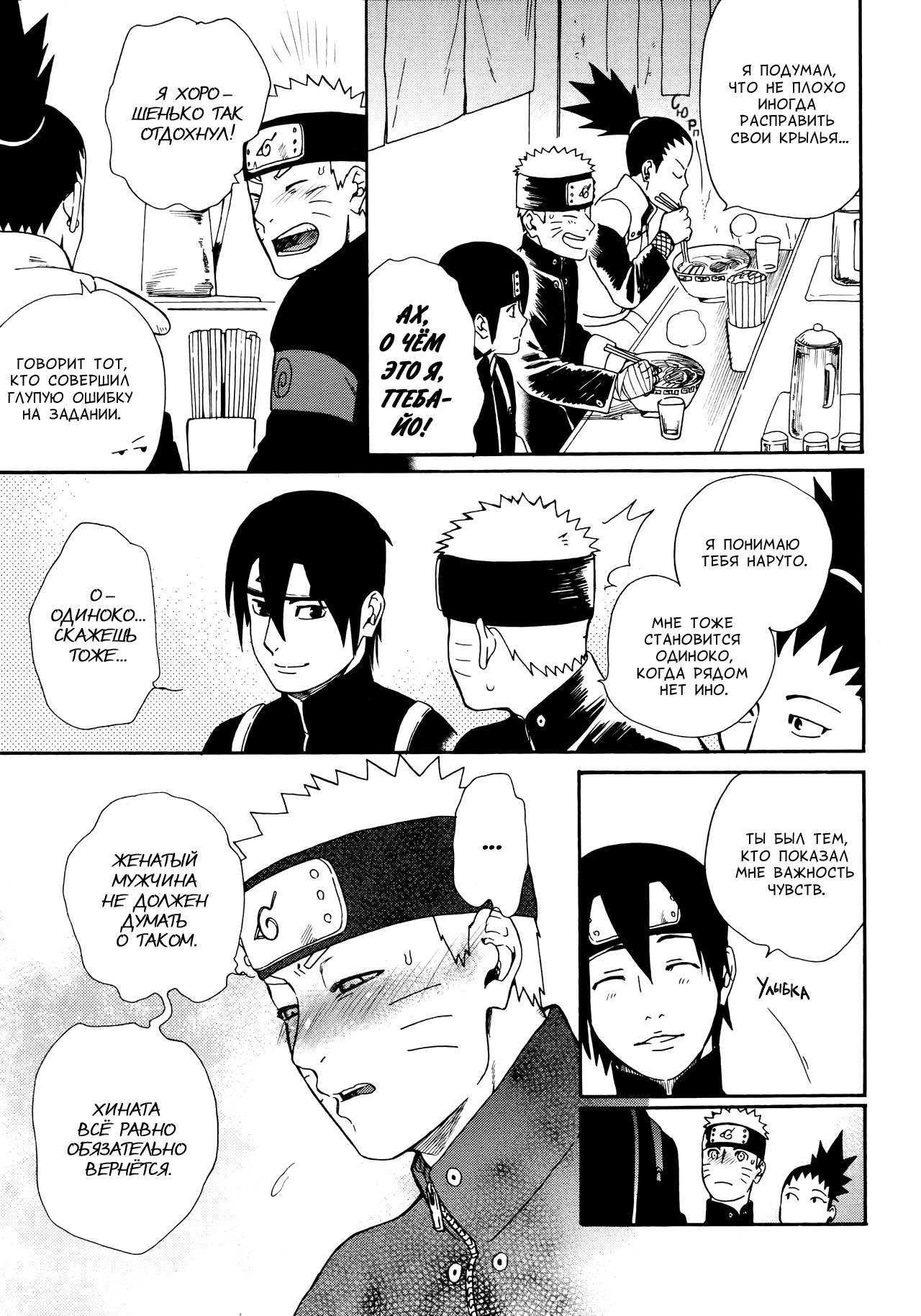 (C96) [a 3103 hut (Satomi)] Tsuyo Gari, Dakishimete | Не отпускай меня (Naruto) [Russian] [﻿Destruct Doujin Tales] numero di immagine  14