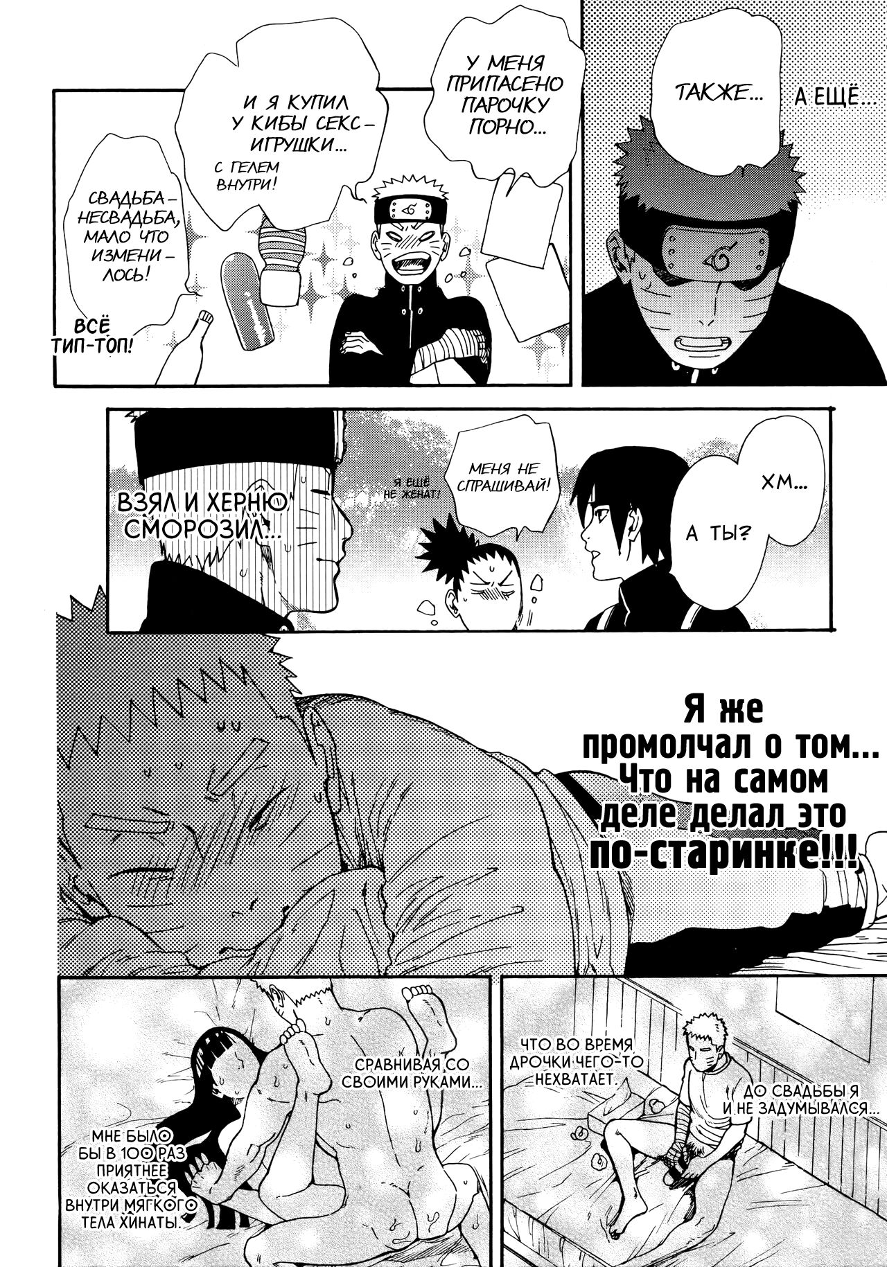(C96) [a 3103 hut (Satomi)] Tsuyo Gari, Dakishimete | Не отпускай меня (Naruto) [Russian] [﻿Destruct Doujin Tales] numero di immagine  17