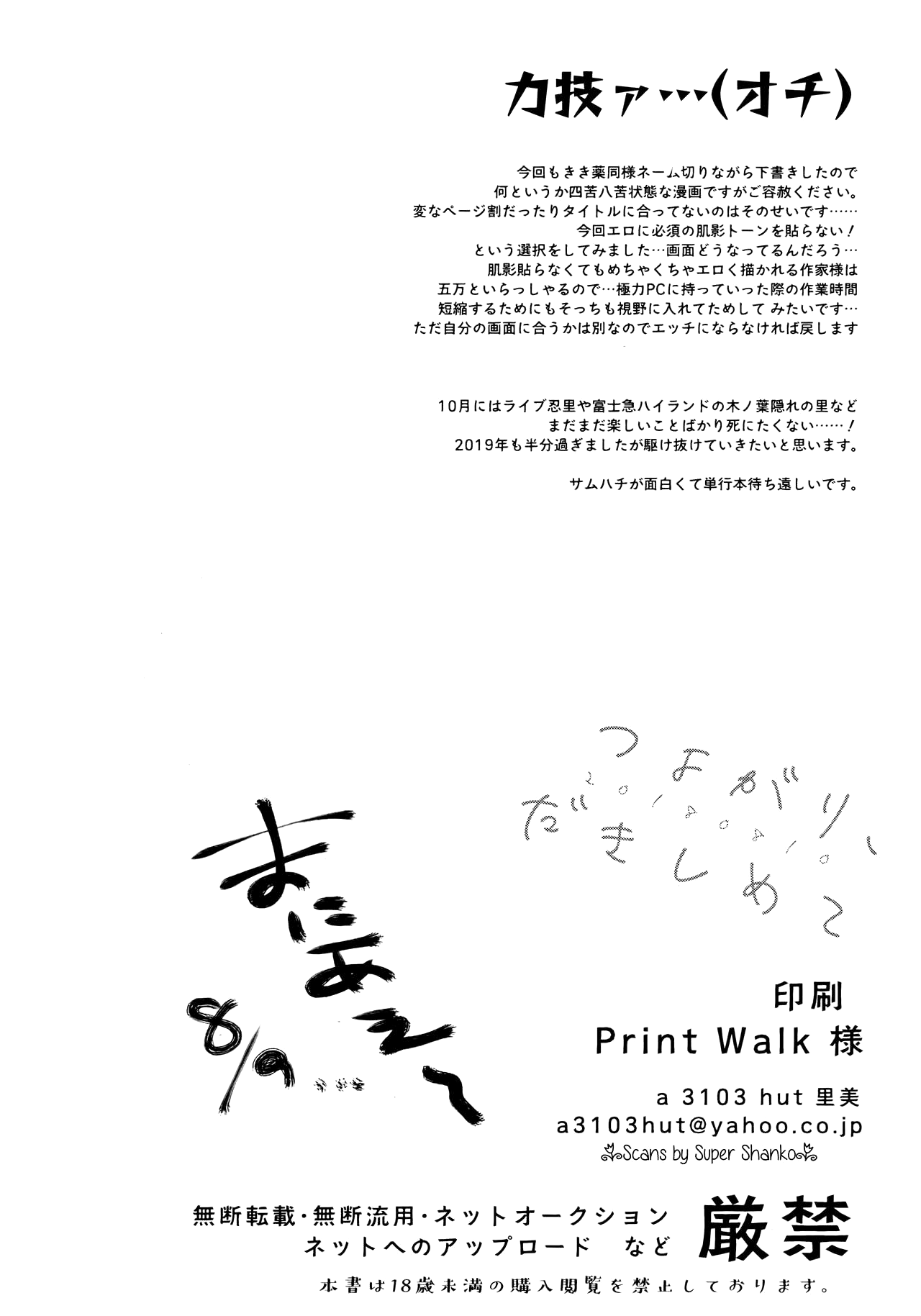 (C96) [a 3103 hut (Satomi)] Tsuyo Gari, Dakishimete | Не отпускай меня (Naruto) [Russian] [﻿Destruct Doujin Tales] numero di immagine  39