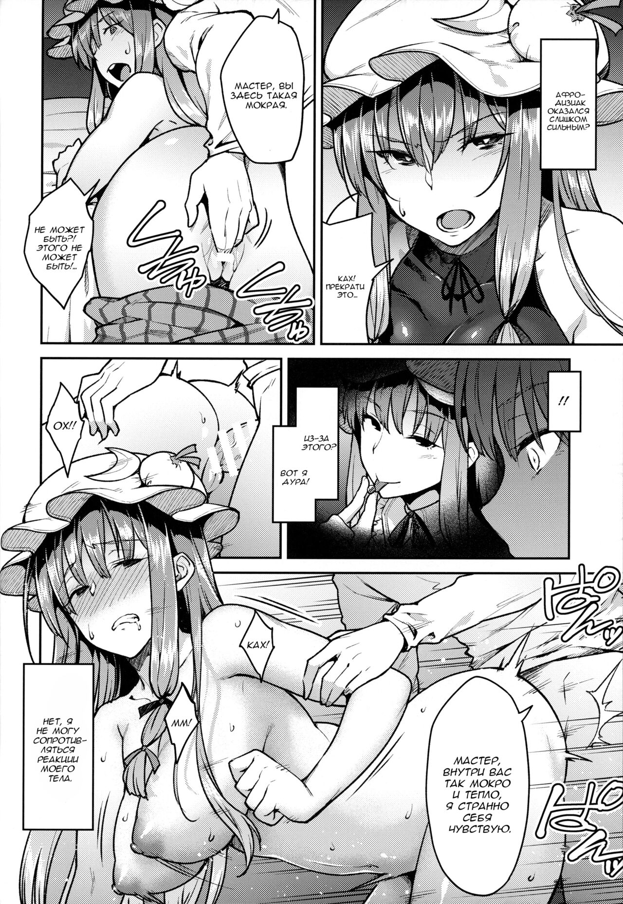 (C91) [Hirojuu Renshuuchou (Hiroya)] Patchouli-sama to (Touhou Project) [Russian] [kira_sas] 图片编号 13