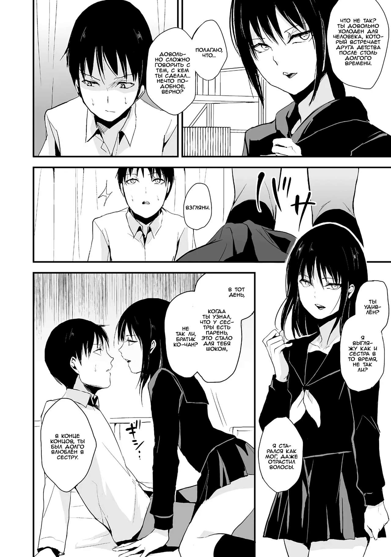 [locon] Waga Katakoi o Morogoi ni nase | Пусть твоя любовь к ней превратится в любовь ко мне (Tamato Nadeshiko) [Russian] [﻿Iskusnik] [Digital] 图片编号 2