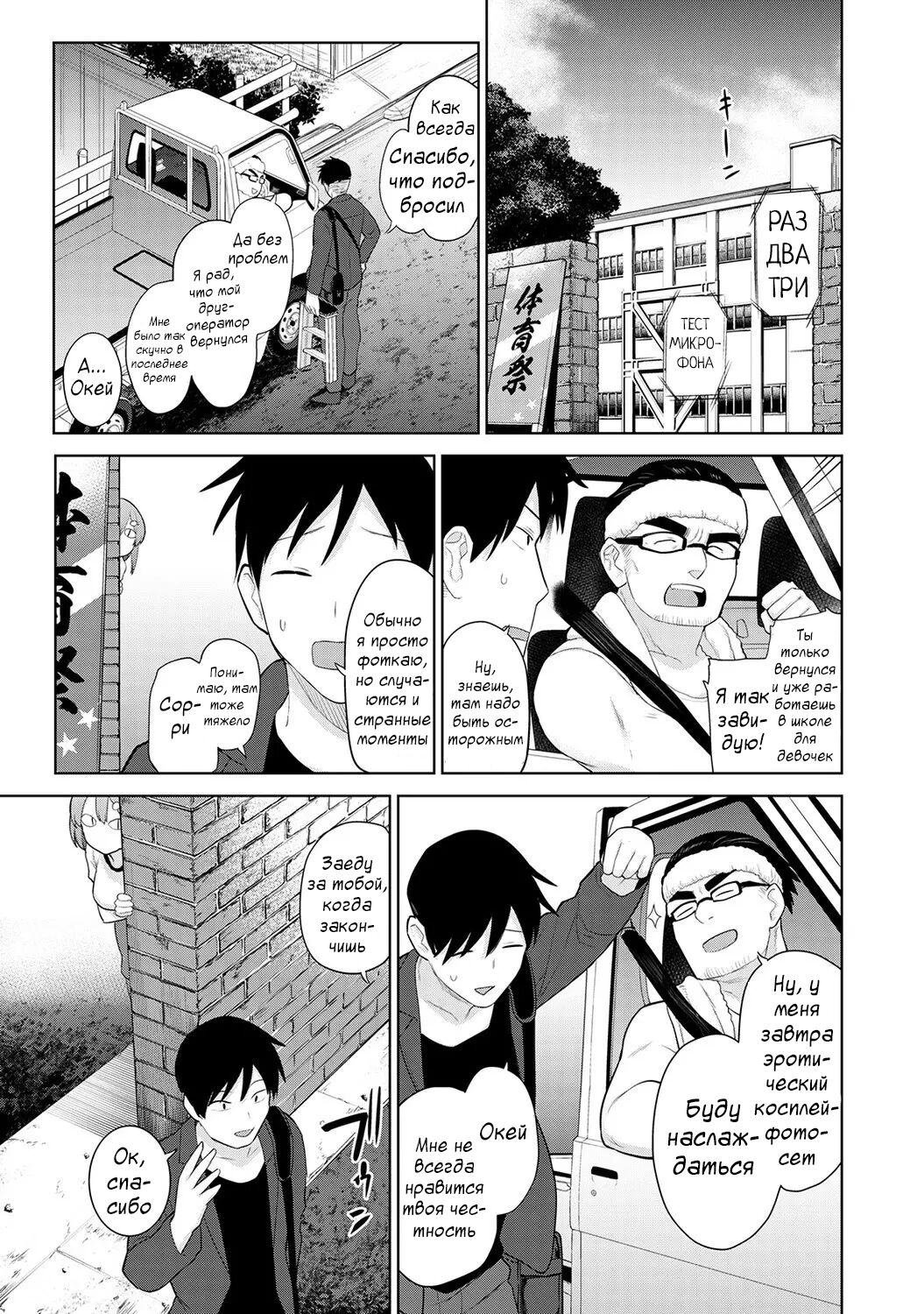 [Azuse] SotsuAl Cameraman to Shite Ichinenkan Joshikou no Event e Doukou Suru Koto ni Natta Hanashi | История о том, как я на год стал фотографом ежегодника в школе для девочек Ch. 2 (COMIC Ananga Ranga Vol. 65) [Russian] [﻿Tasya-san] 画像番号 2