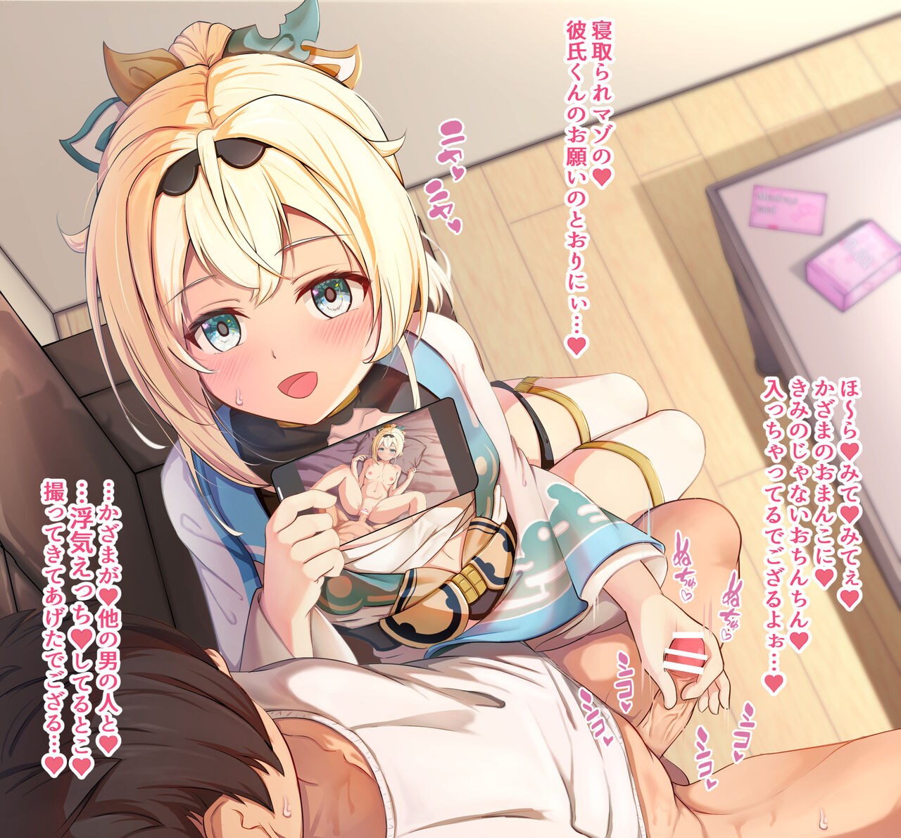 [M Hakase] Cuckold Iroha-chan ♡ Part 1 (Kazama Iroha) 2eme image