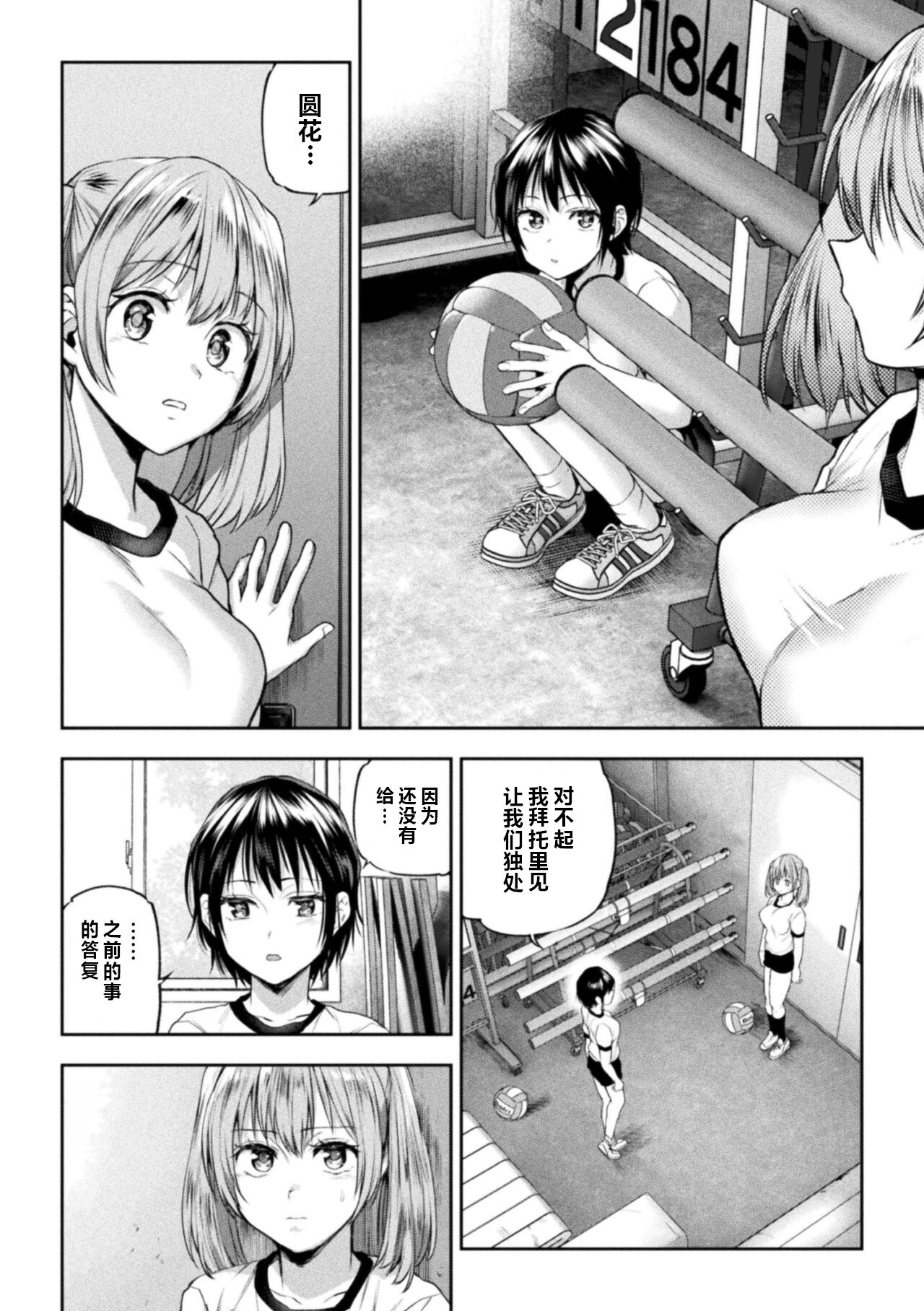 [Nagashiro Rouge] Futari Asobi Tomodachi ♀♀ Doushi no Baai Ch. 4 [Chinese] numero di immagine  8