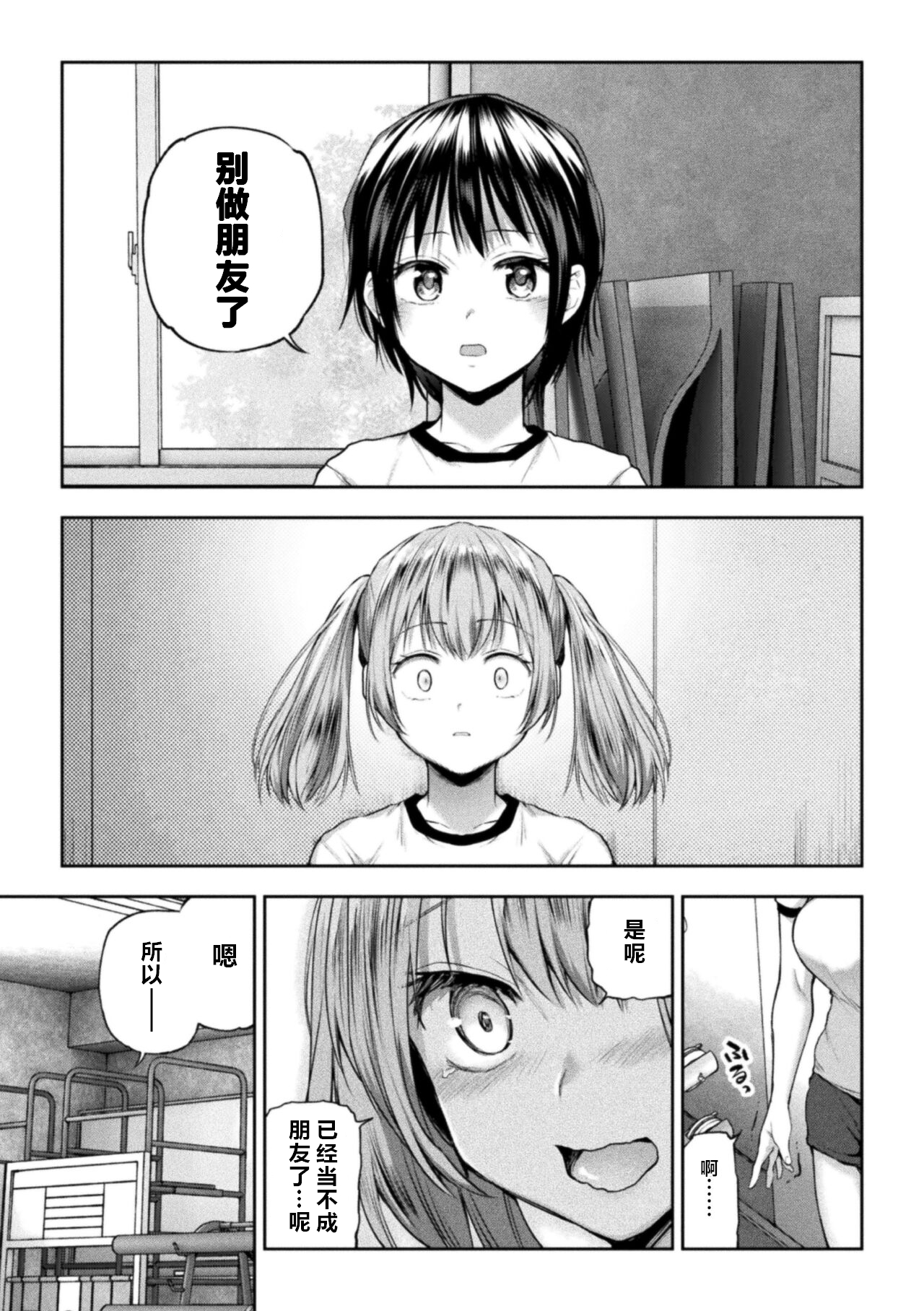[Nagashiro Rouge] Futari Asobi Tomodachi ♀♀ Doushi no Baai Ch. 4 [Chinese] numero di immagine  9