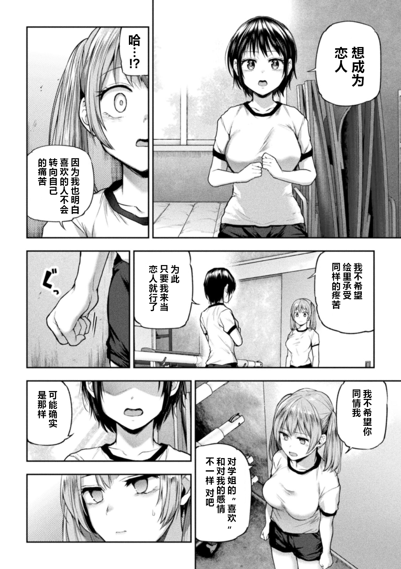 [Nagashiro Rouge] Futari Asobi Tomodachi ♀♀ Doushi no Baai Ch. 4 [Chinese] numero di immagine  10