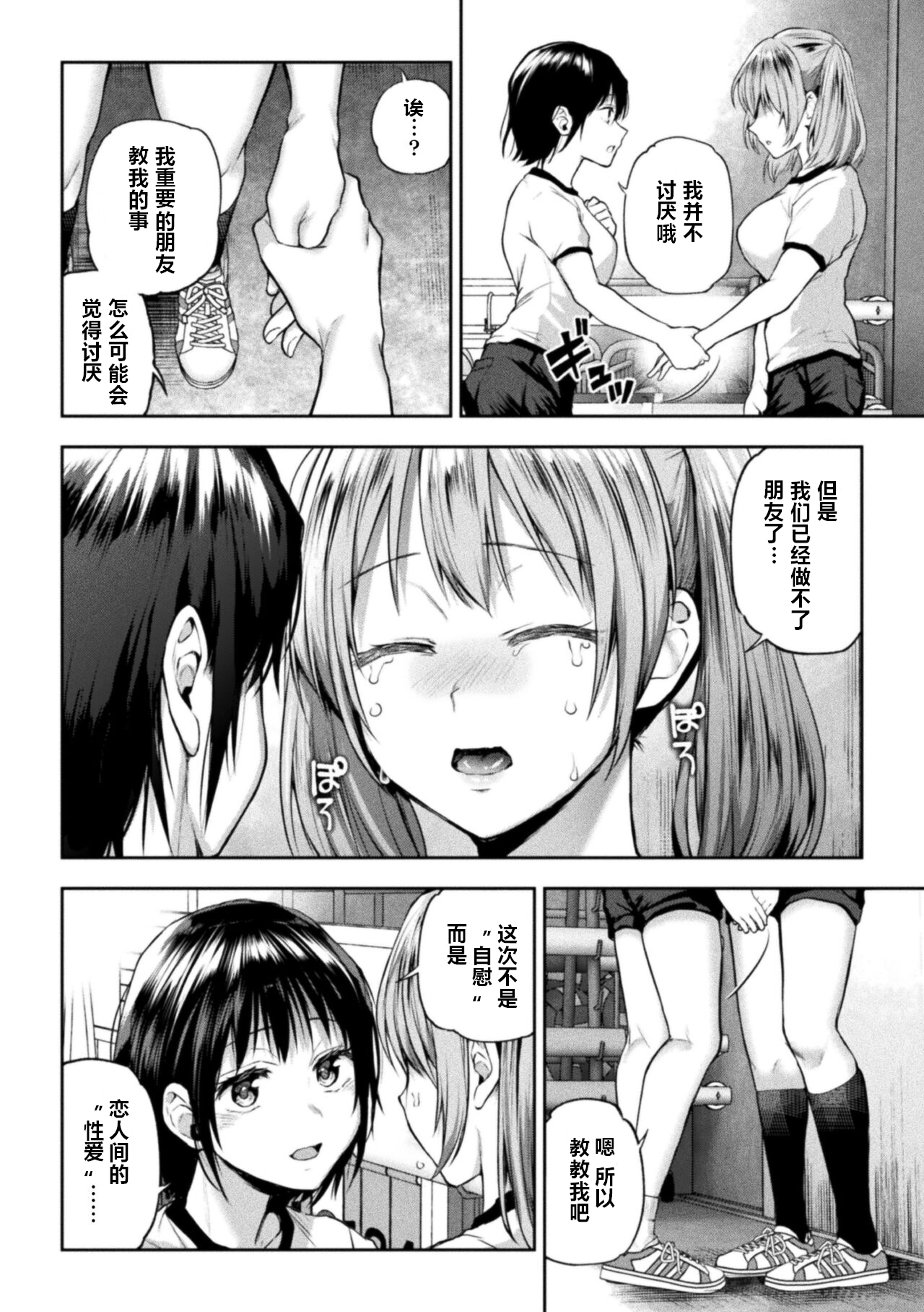 [Nagashiro Rouge] Futari Asobi Tomodachi ♀♀ Doushi no Baai Ch. 4 [Chinese] numero di immagine  12