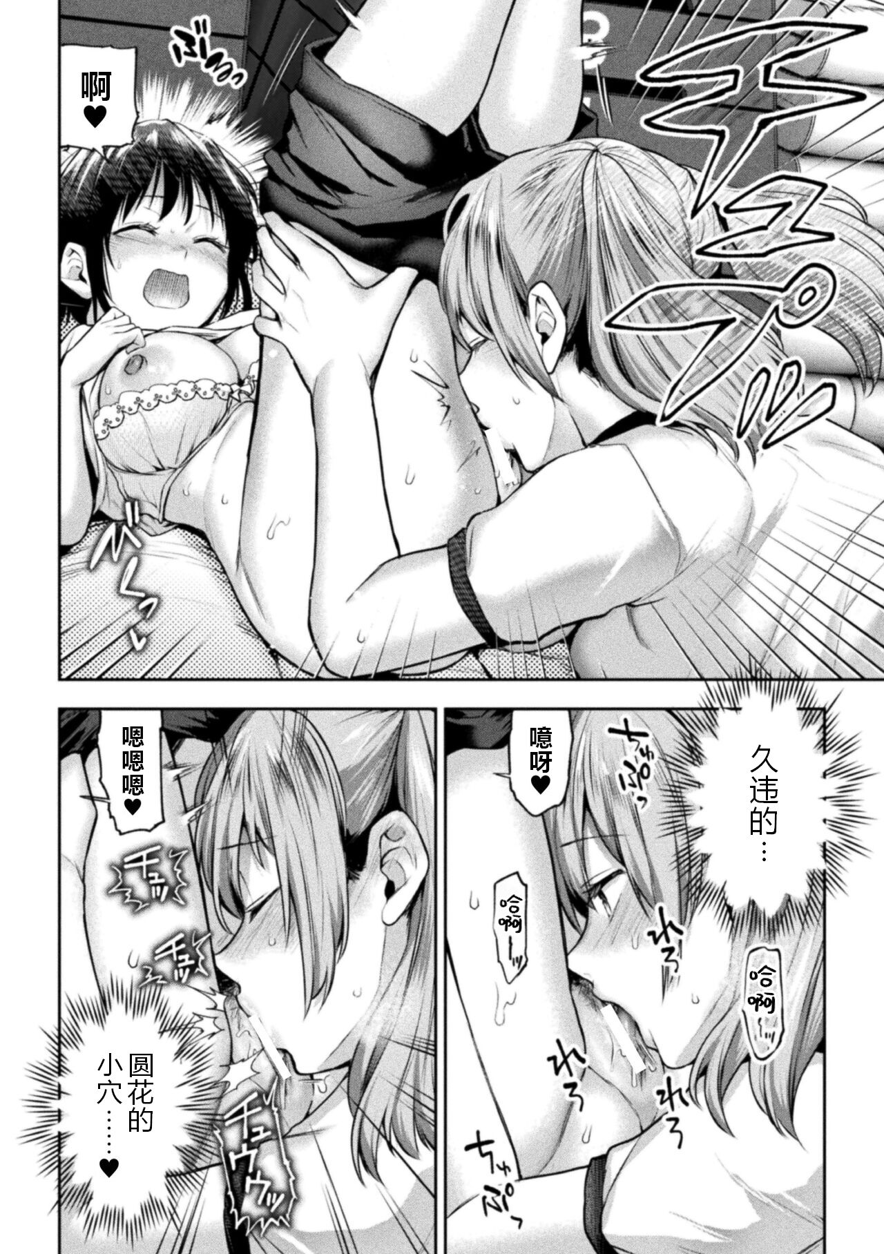 [Nagashiro Rouge] Futari Asobi Tomodachi ♀♀ Doushi no Baai Ch. 4 [Chinese] numero di immagine  18