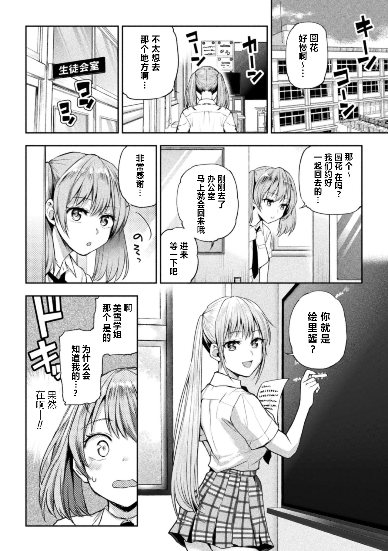 [Nagashiro Rouge] Futari Asobi Tomodachi ♀♀ Doushi no Baai Ch. 4 [Chinese] numero di immagine  28