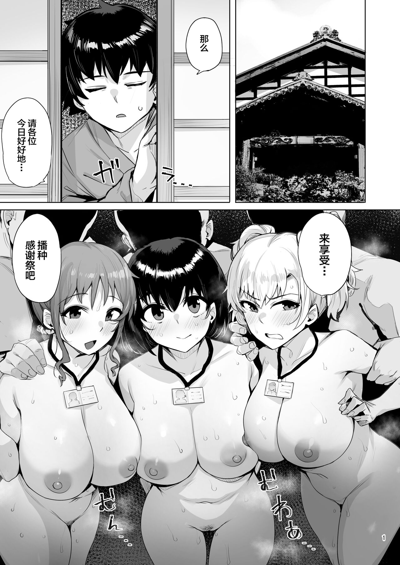 [wakamaker (wakamesan)] Netorimura Yon [Chinese] [Digital] [Incomplete] изображение № 2