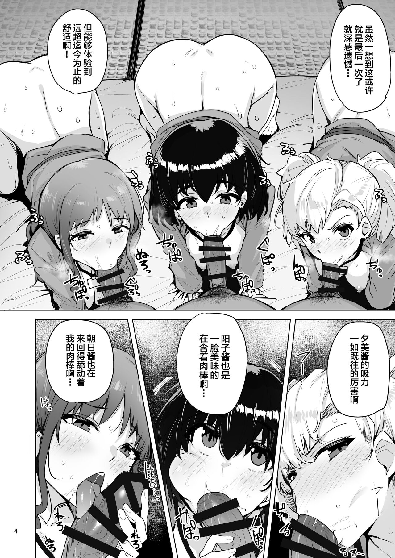 [wakamaker (wakamesan)] Netorimura Yon [Chinese] [Digital] [Incomplete] изображение № 5