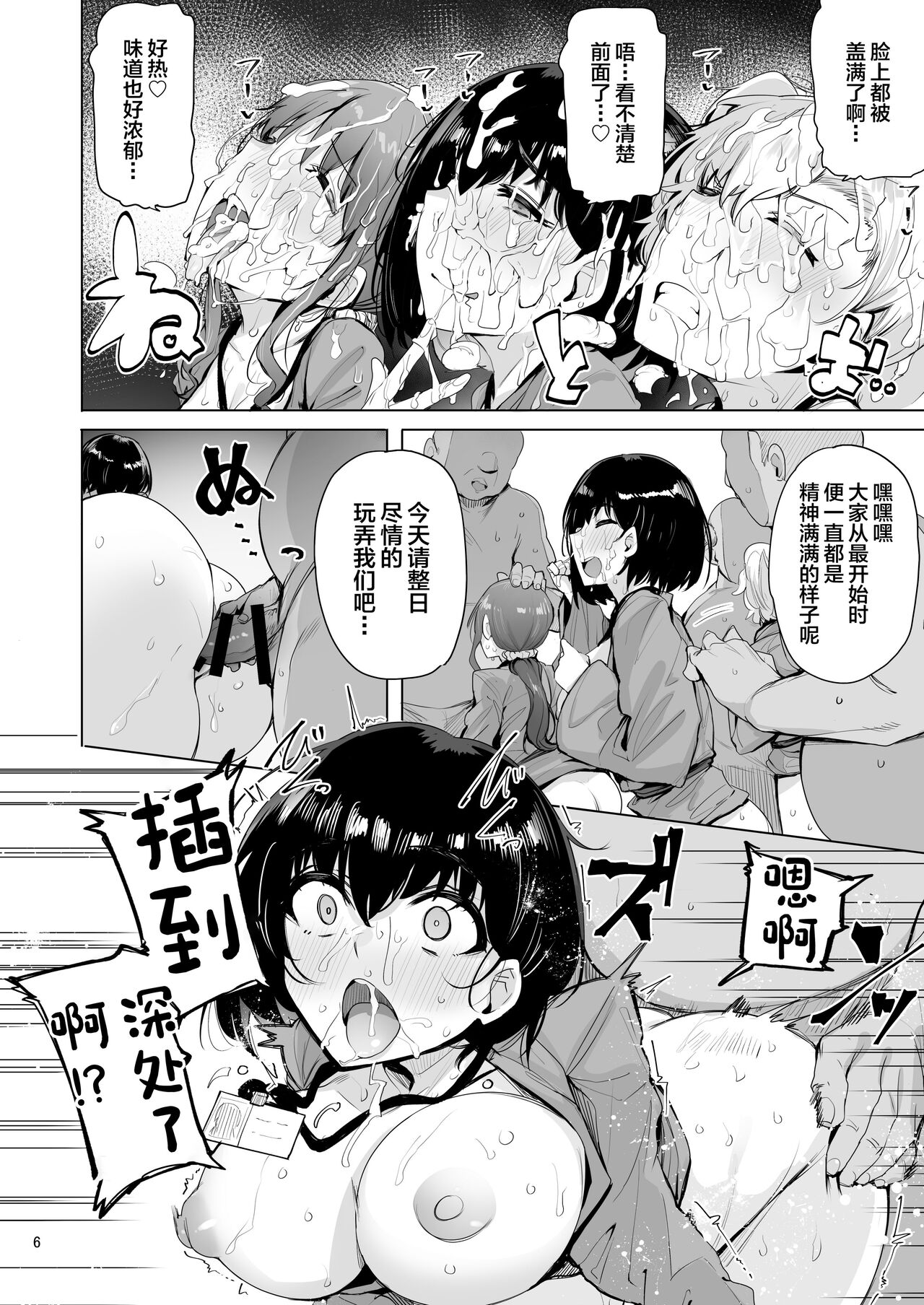 [wakamaker (wakamesan)] Netorimura Yon [Chinese] [Digital] [Incomplete] изображение № 7