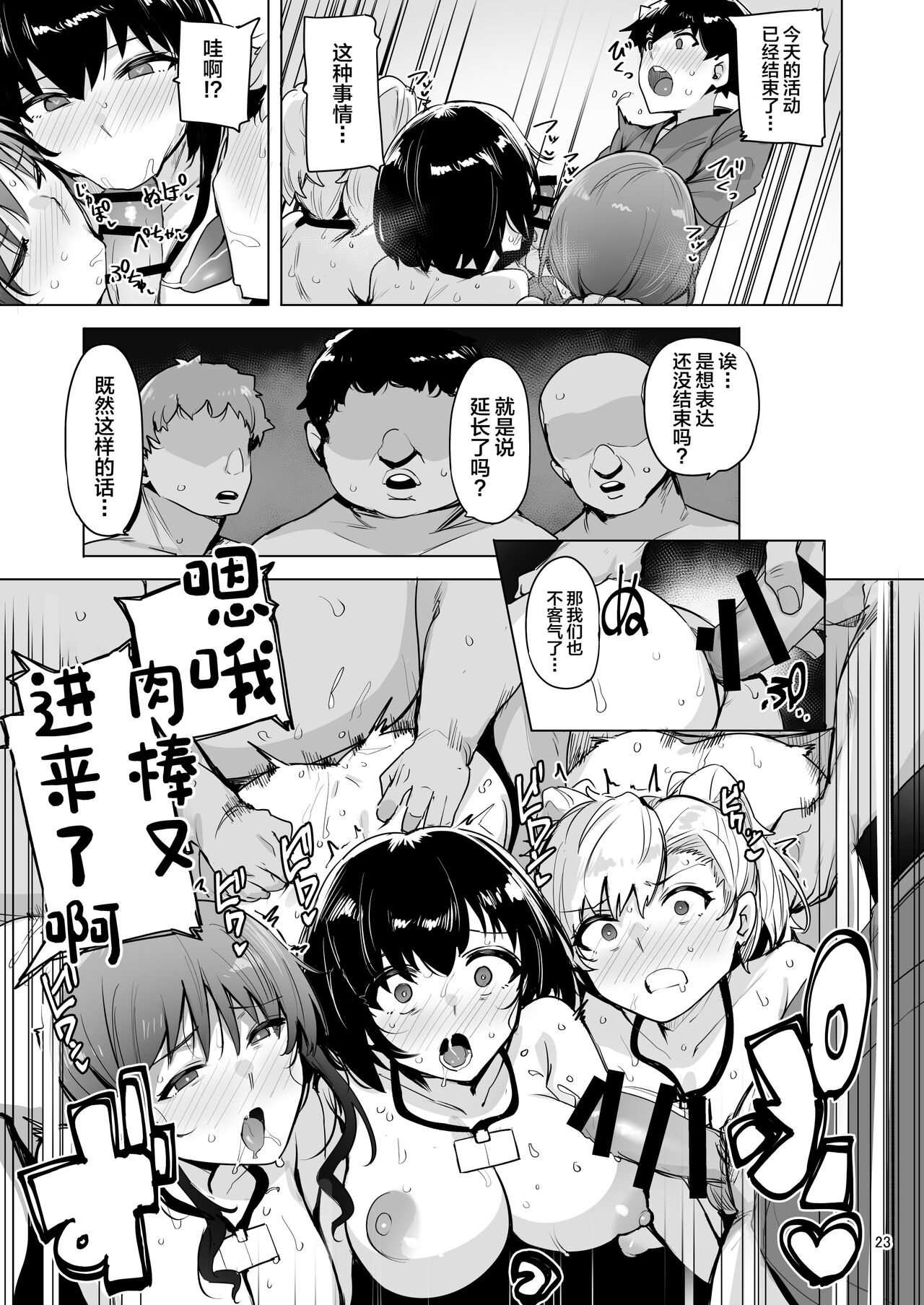 [wakamaker (wakamesan)] Netorimura Yon [Chinese] [Digital] [Incomplete] изображение № 23