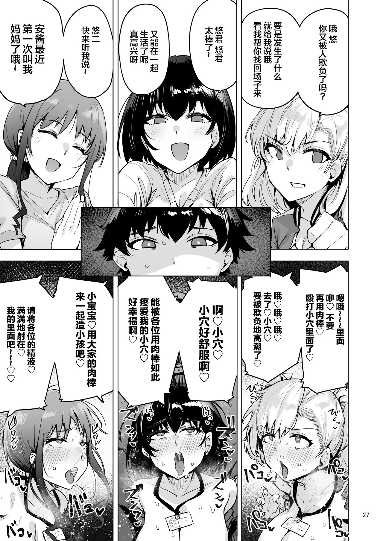 [wakamaker (wakamesan)] Netorimura Yon [Chinese] [Digital] [Incomplete] изображение № 27