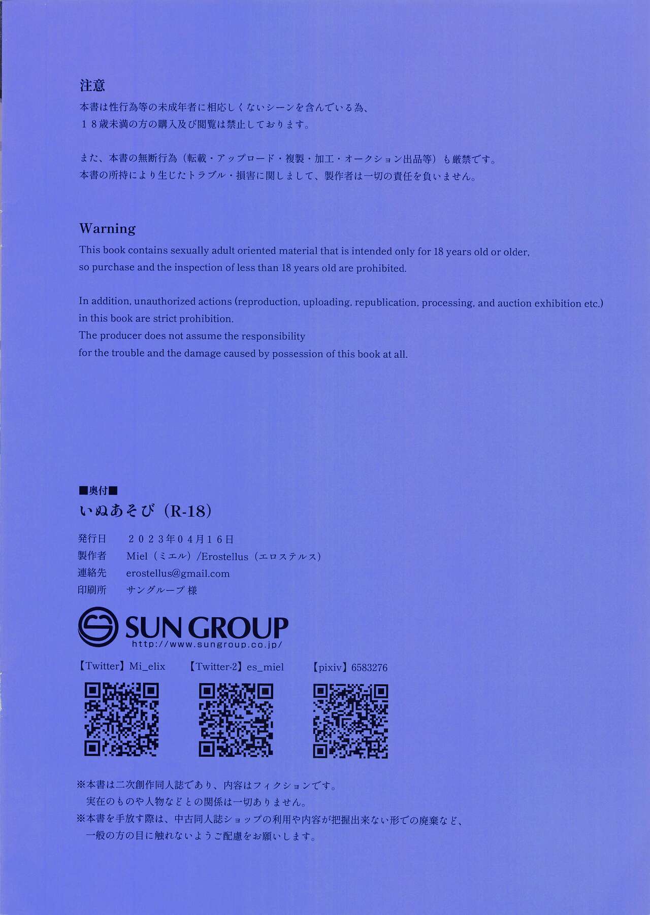 (Bokura no Love Live! 37) [Erostellus (Miel)] Inu Asobi (Love Live! Nijigasaki High School Idol Club) [Chinese] image number 2